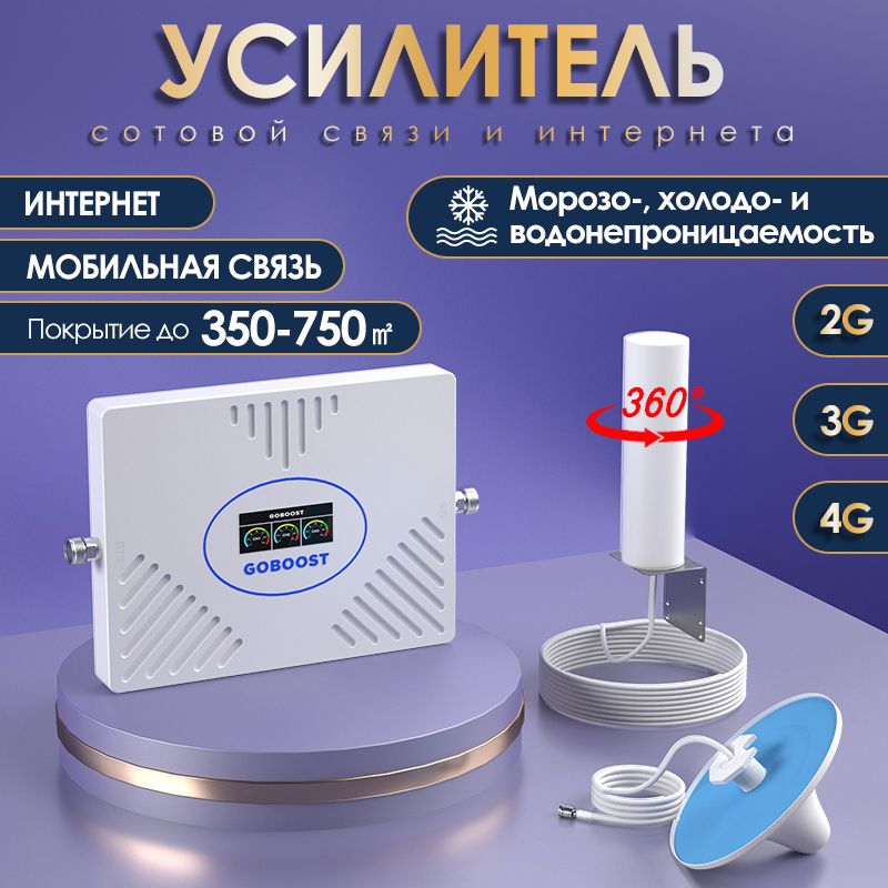 Усилитель сотовой связи и интернета 900 1800 2100МГц LTE 73ДБ Усилитель сотового интернета 360 комплект