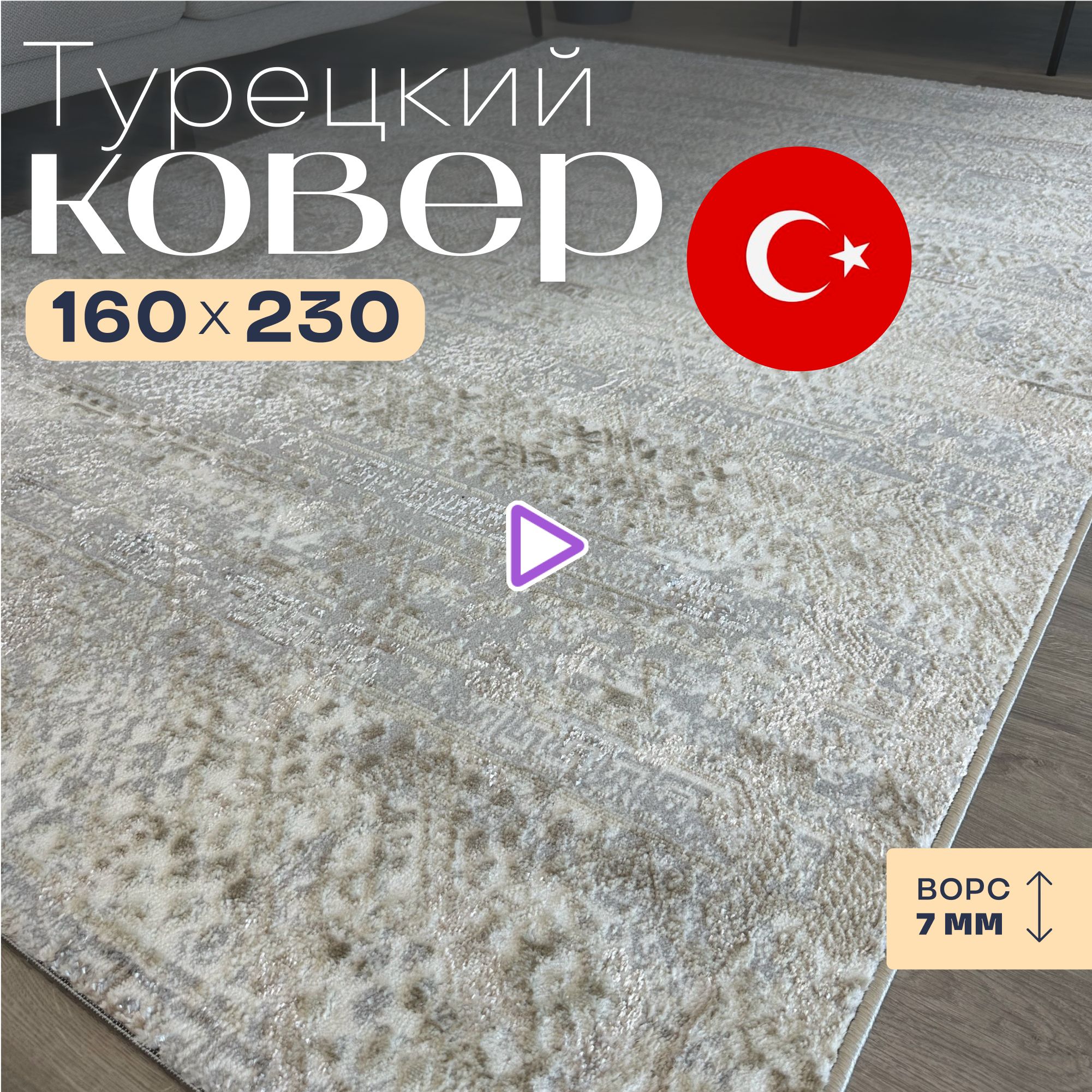 Bella Home Ковер Орнамент, 1.6 x 2.3 м