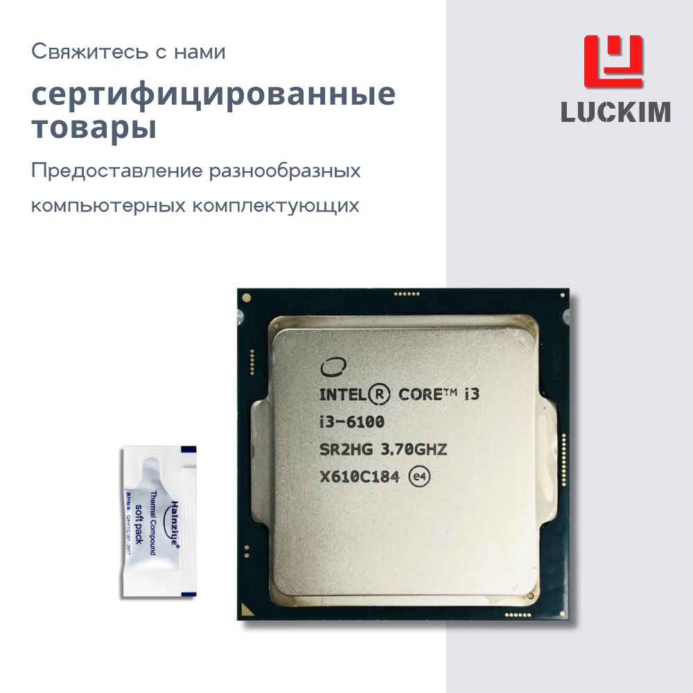 Intel Процессор i3-6100 для настольного компьютера - LGA1151, 2 ядра, 4 потока, Базовая частота 3.7ГГц, 3МБ кэша, 51W OEM (без кулера)