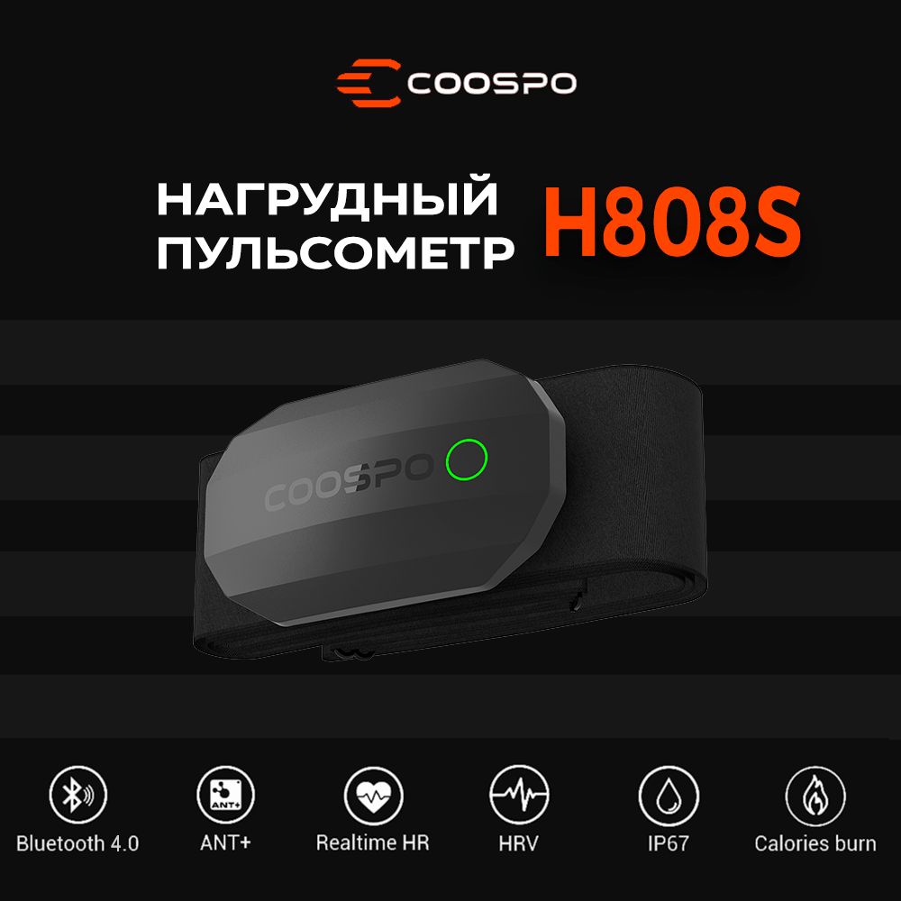 НагрудныйпульсометрCoospoH808S(мониторсердечногоритма)