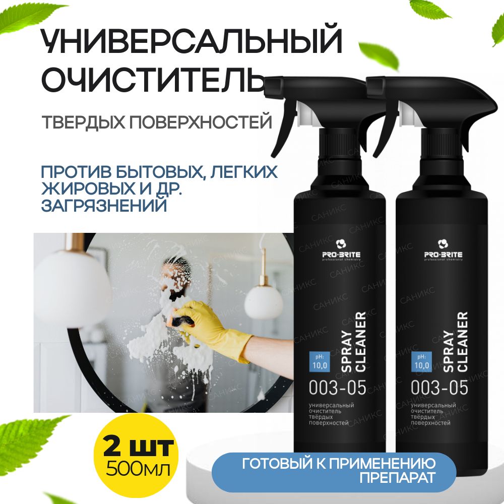 Препаратдляуборкитвердыхвлагостойкихповерхностей,оргтехникиSPRAYCLEANER,500мл2шт