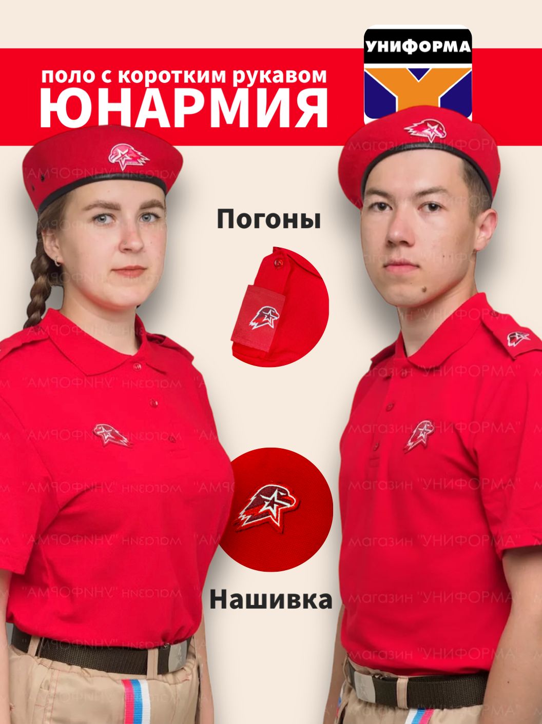 Поло УНИФОРМА,...
