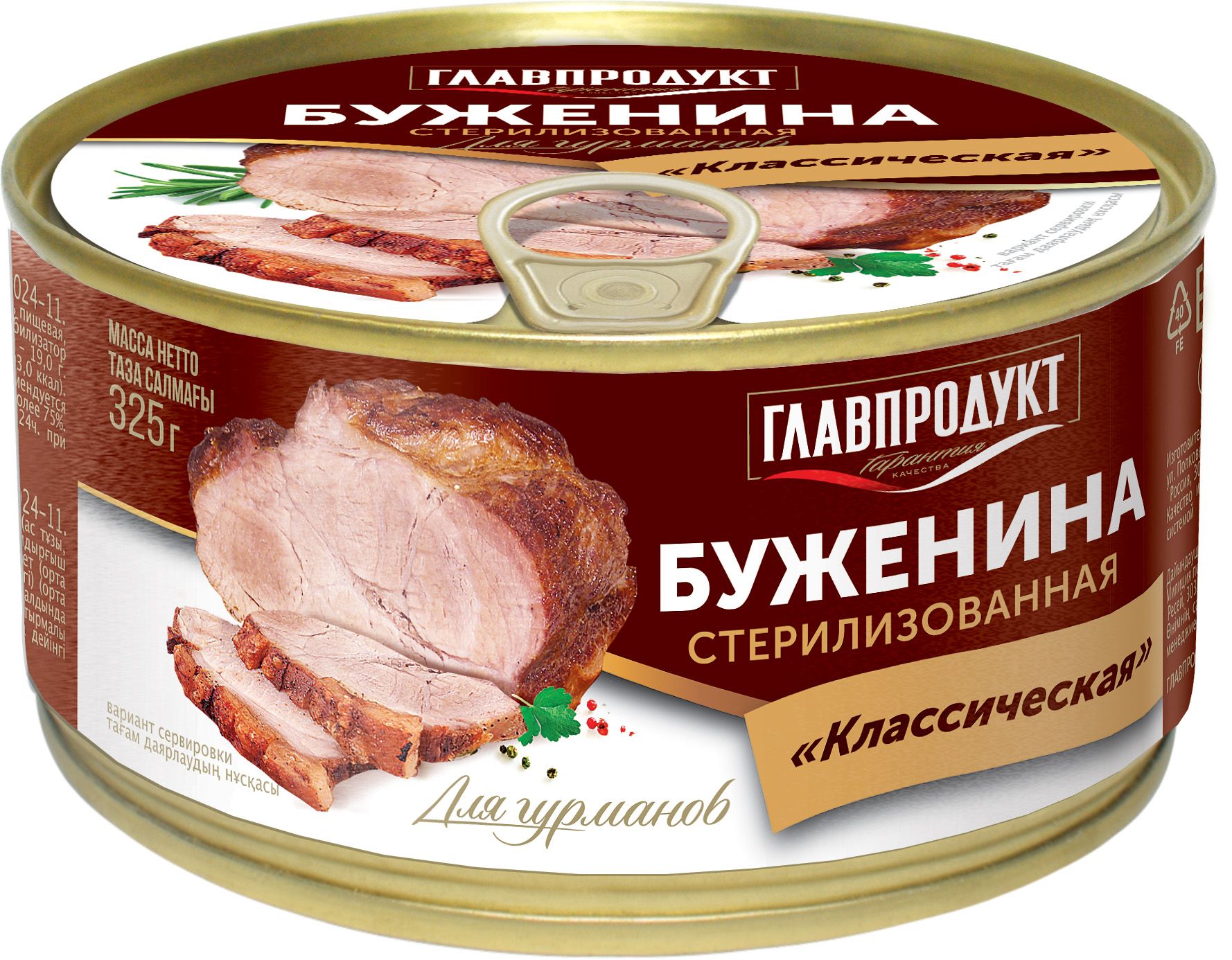 Буженина классическая ГЛАВПРОДУКТ, 325г х 2шт