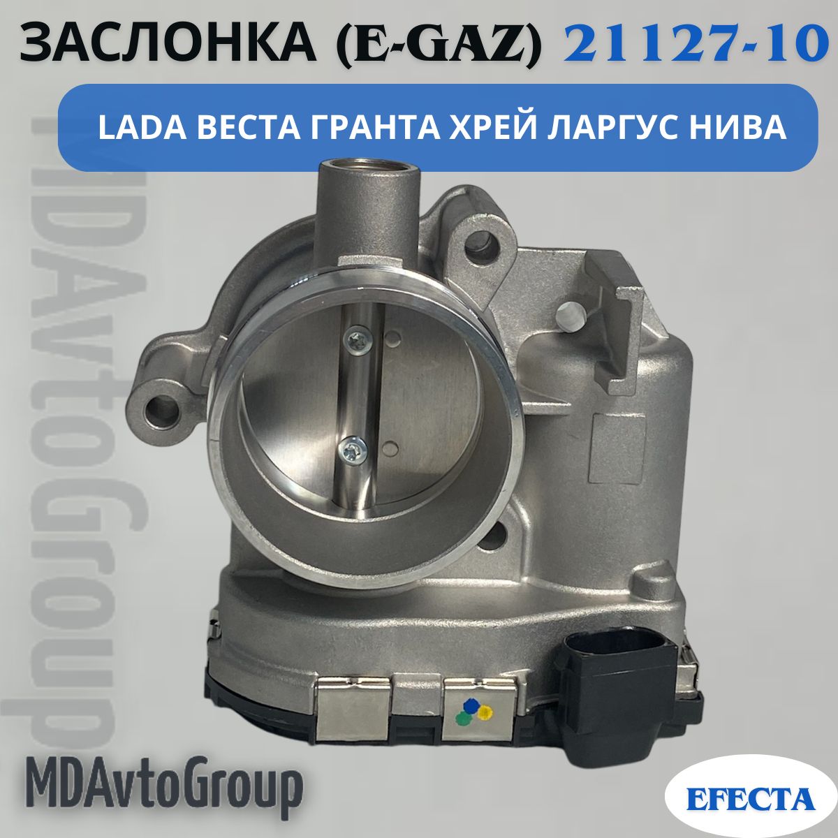 EFECTA Патрубок дроссельной заслонки 21127-10 арт. 21127-1148010-10