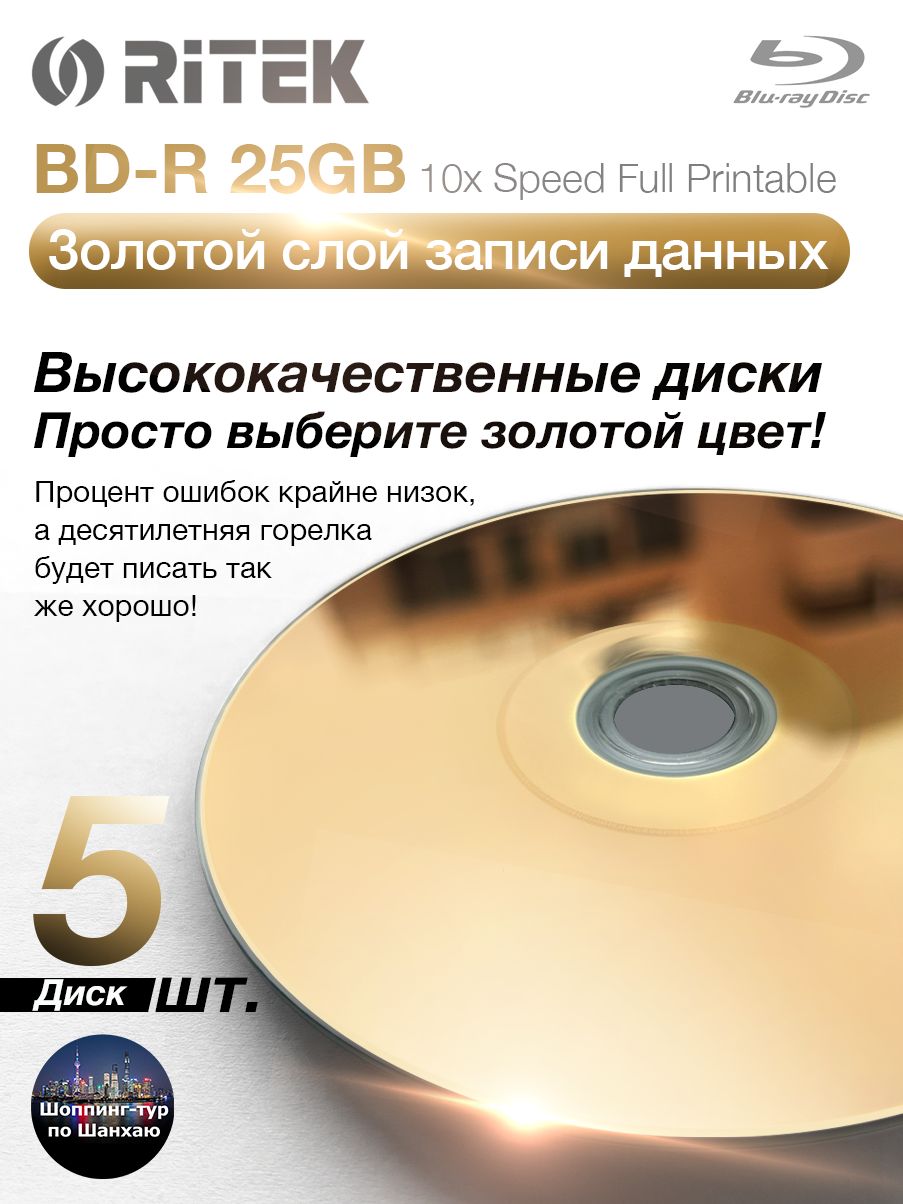 Ritek Диск для записи BD-R, 25 ГБ, 5 шт