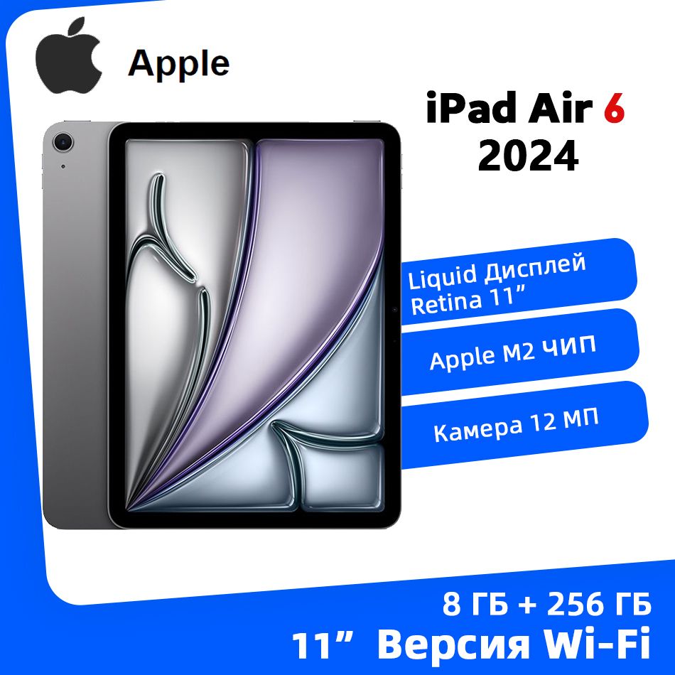 AppleПланшетAppleiPadAir62024,11дюймM2ChipWIFIПланшет,11"8ГБ/256ГБ,серый