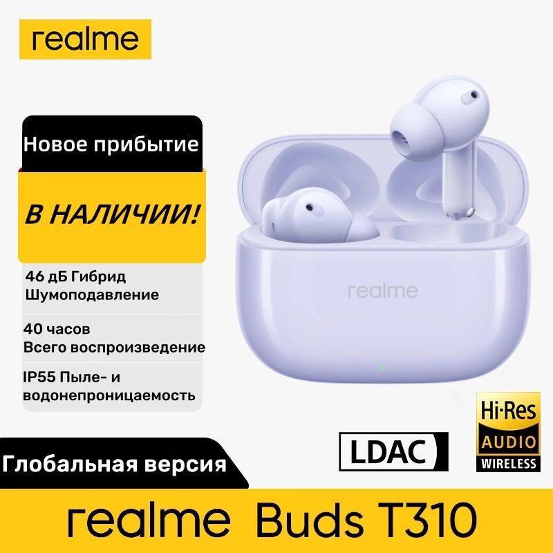 realmeНаушникибеспроводныесмикрофономrealmebudsT310,Bluetooth,USBType-C,сиреневый