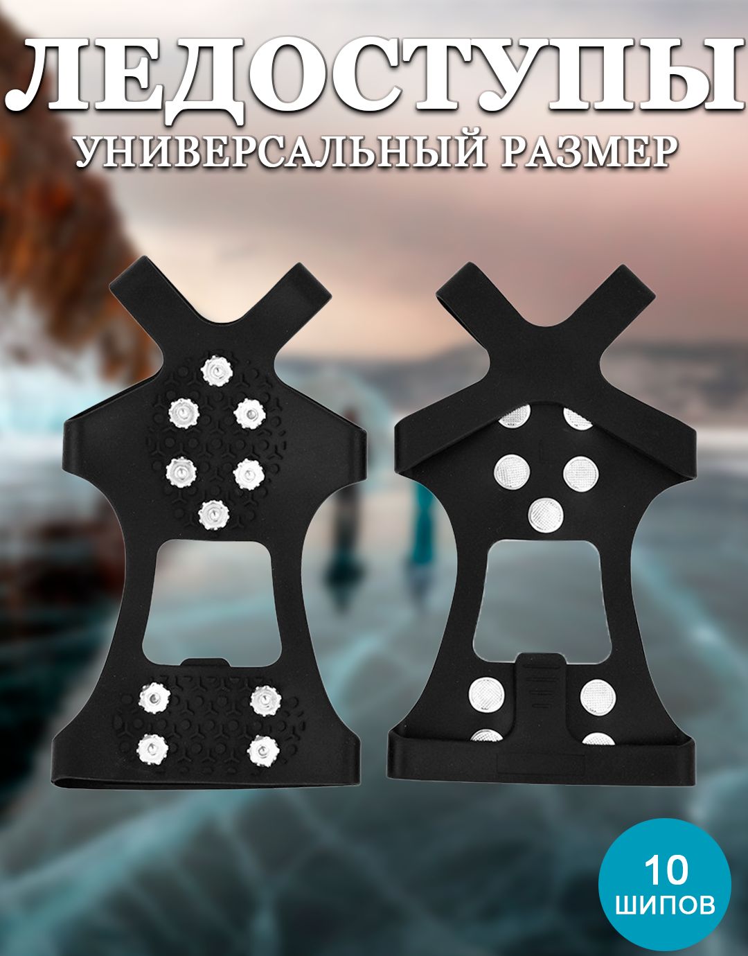 MixDazzle Ледоступы размер 34-40