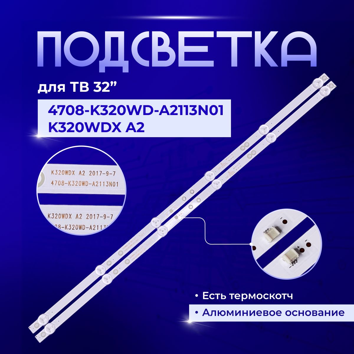 ПодсветкаK320WDX4708-K320WD-A2113N01дляTV