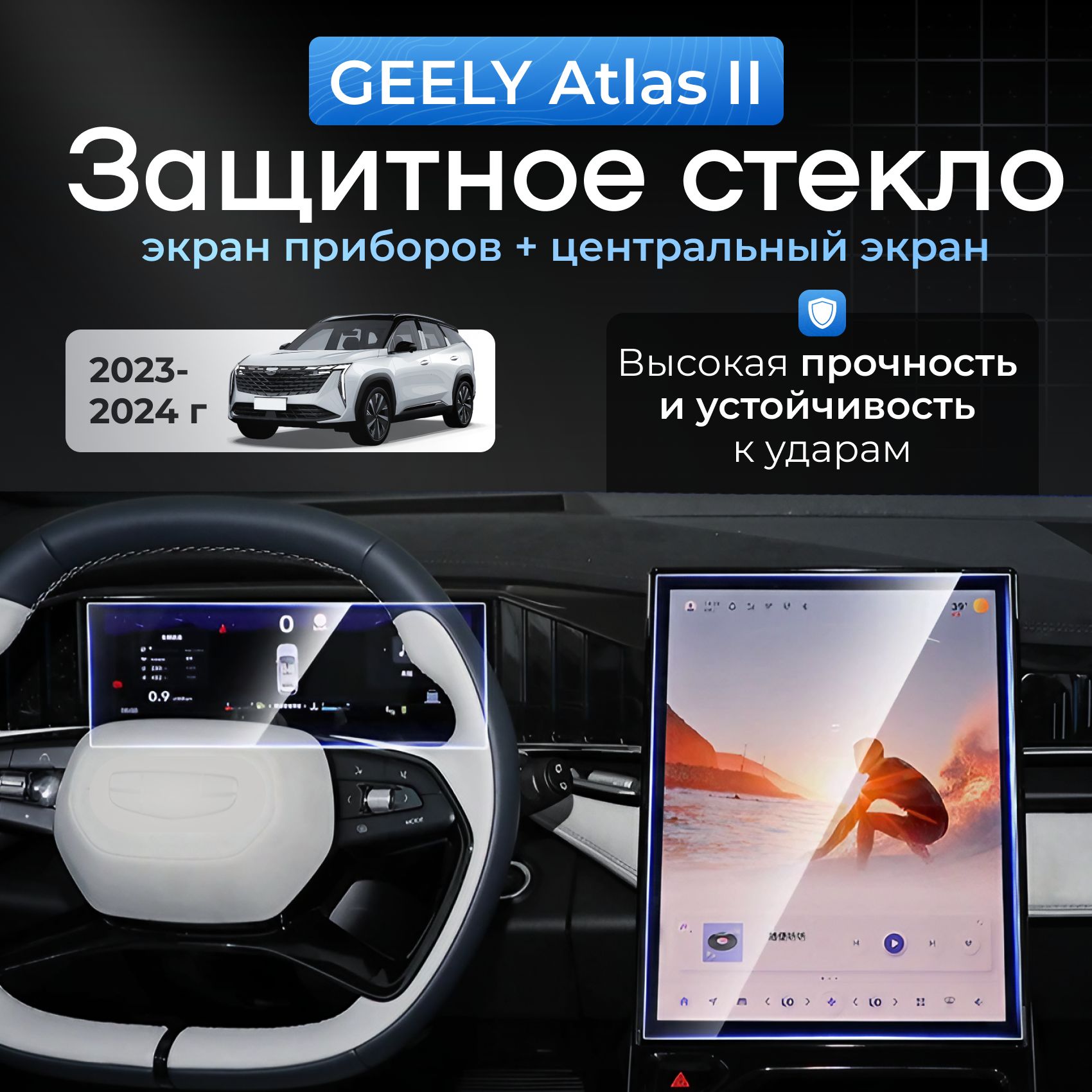 Защитное стекло на экран для geely atlas ( джили атлас )