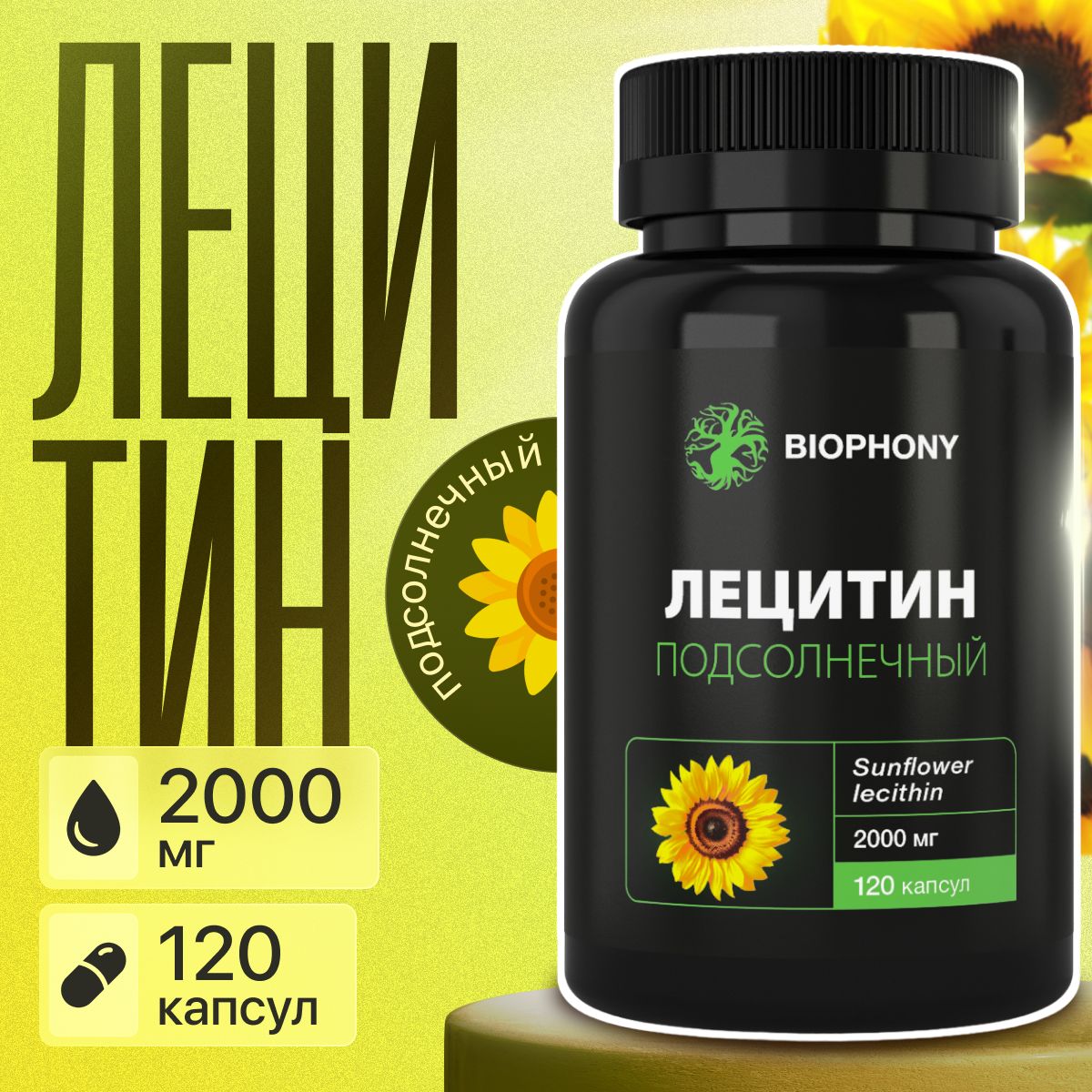 Лецитинподсолнечника120капсул2000мг(подсолнечный)/SunflowerLecithinфосфолипиды,витаминыдлясердцаисосудов,отхолестерина