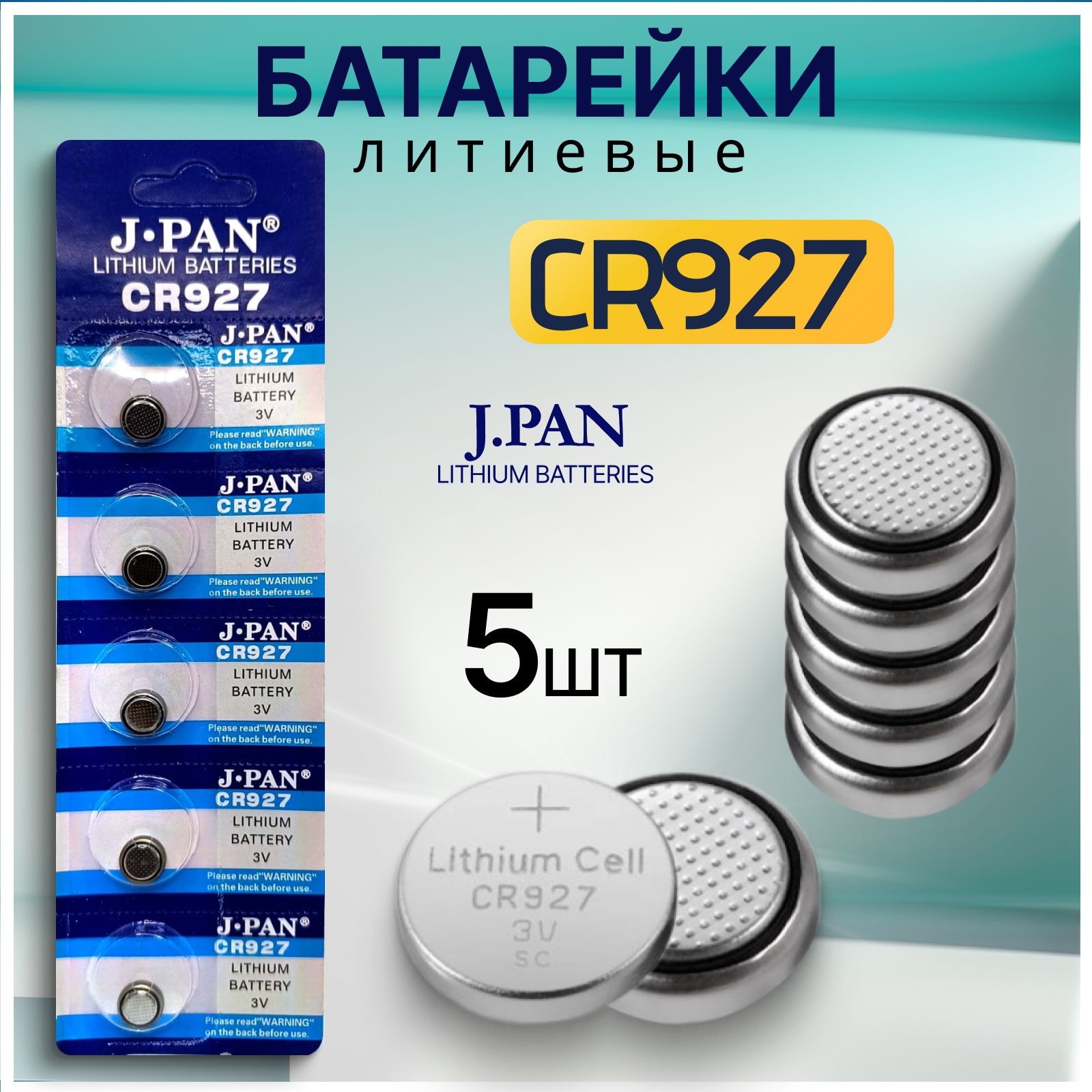 J.panБатарейка395,399(SR57,SR927),CR927,Литиевыйтип,5шт