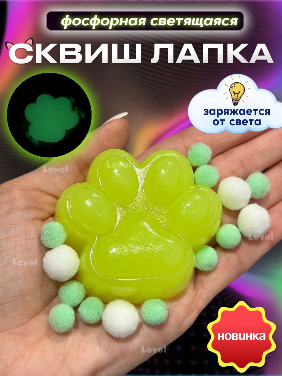 Игрушкаантистресскошачьялапка.Сквишсветящийсяфосфорный