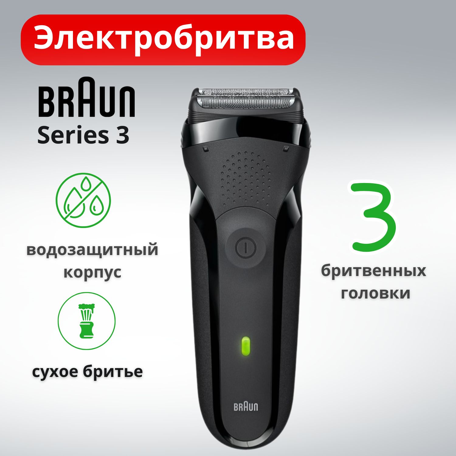 ЭлектробритваBraunSeries33000s