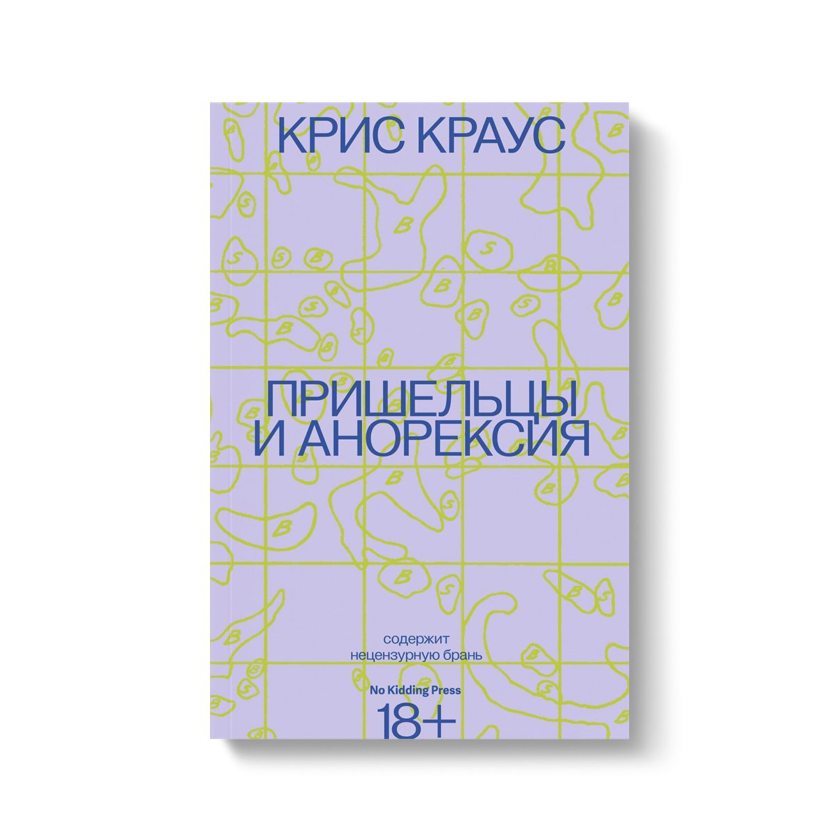 Анорексия Пришельцы и анорексия | Краус Крис купить на OZON по низкой цене  (1691433867)