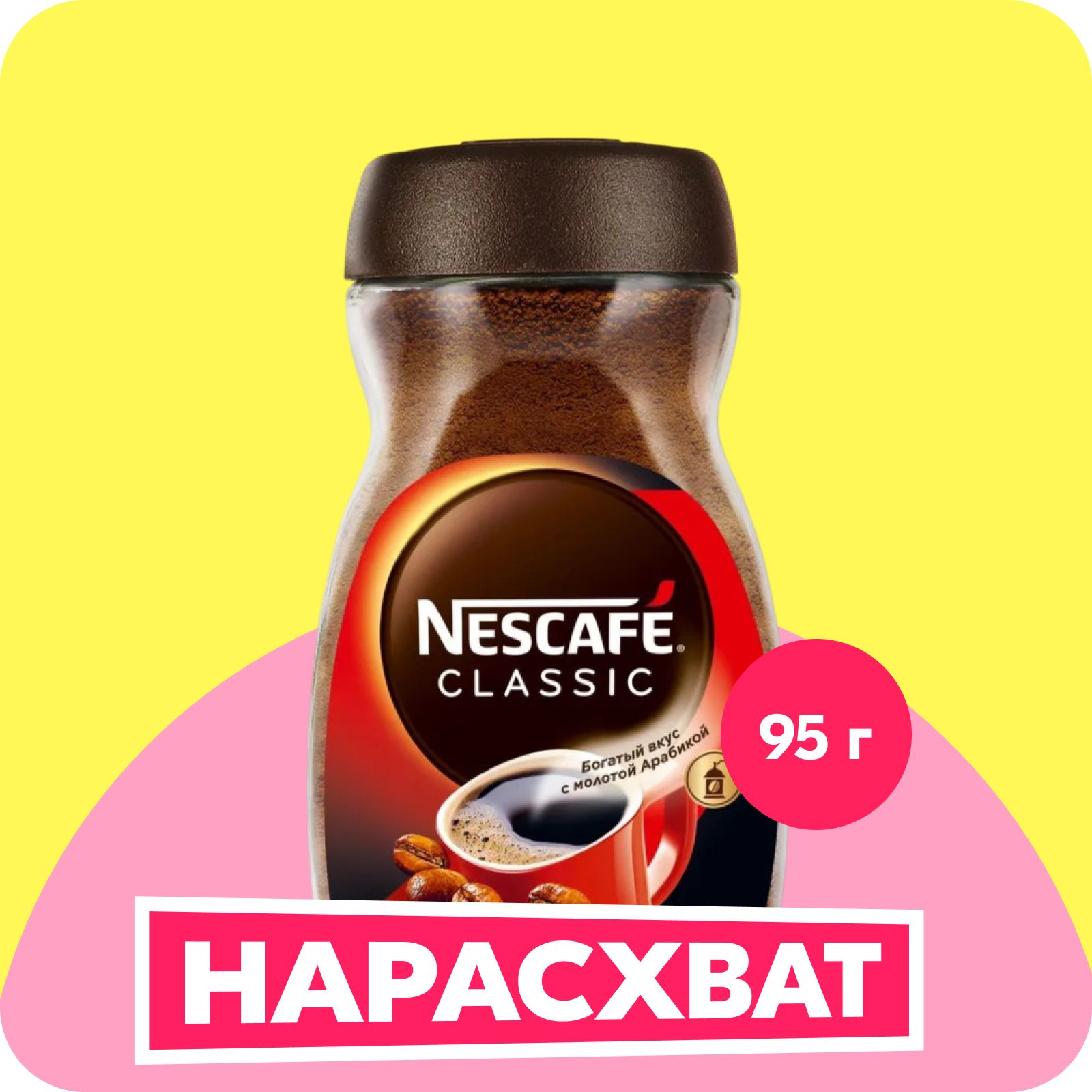 Кофе растворимый NESCAFE Classic с молотым, 95 г