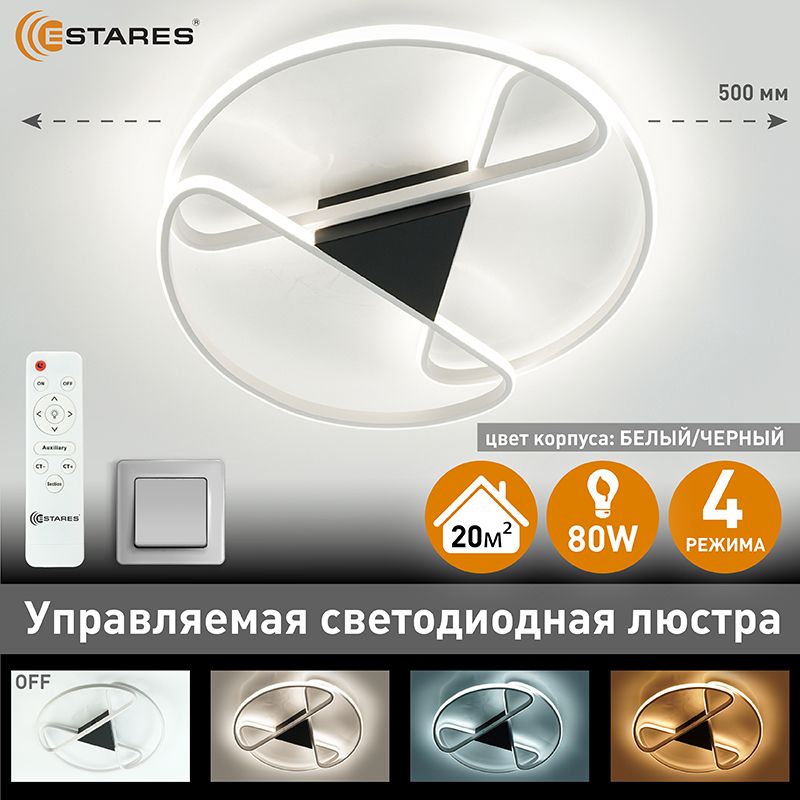 ESTARESЛюстрапотолочная,LED,80Вт