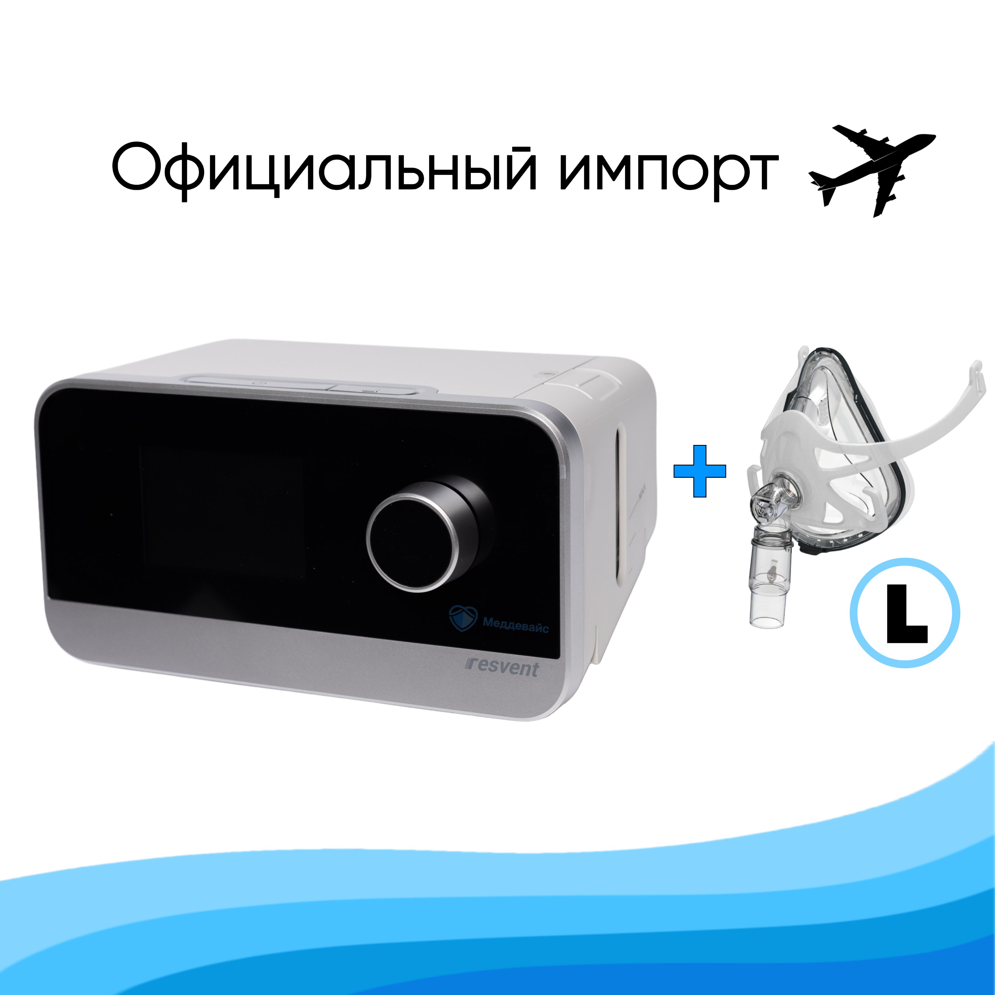 Сипап resvent 20a. Сипап resvent 20a