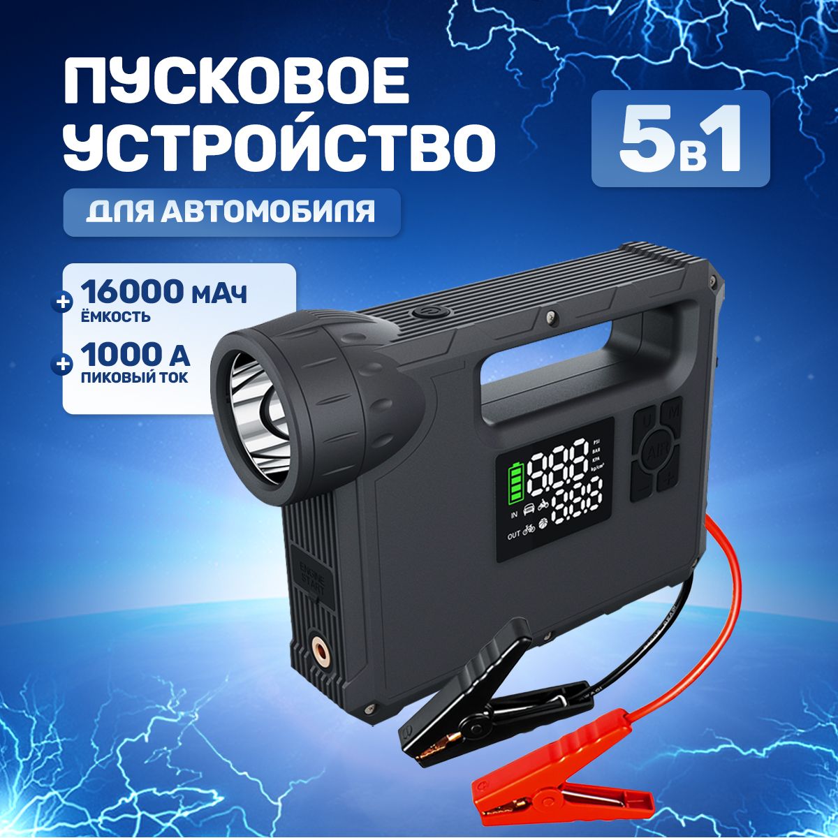 Пусковое устройство для автомобиля, бустер, автостарт, Jump starter, Джамп стартер, Портативное ПЗУ 12В