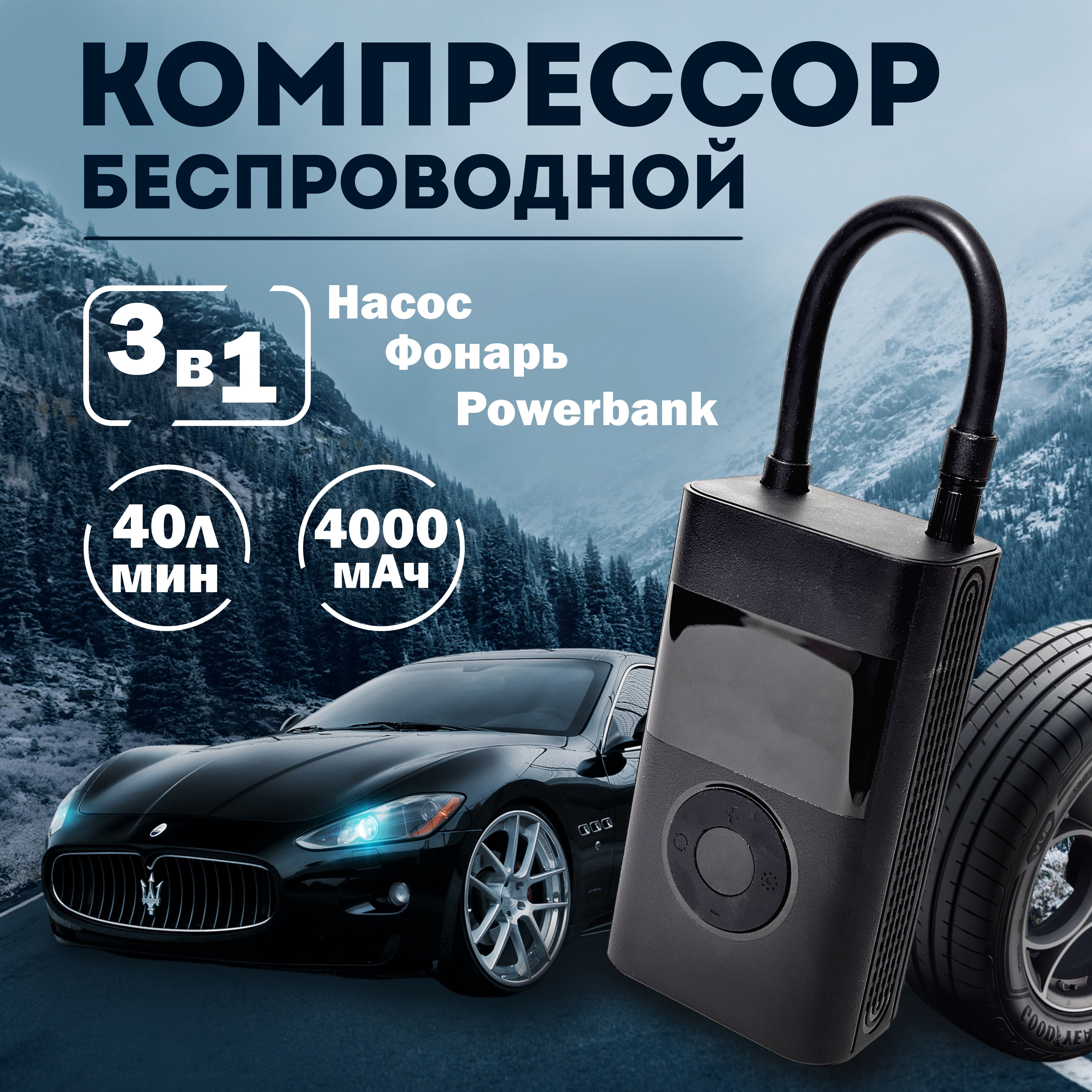 Компрессор автомобильный, 60 Вт, 40 л/мин