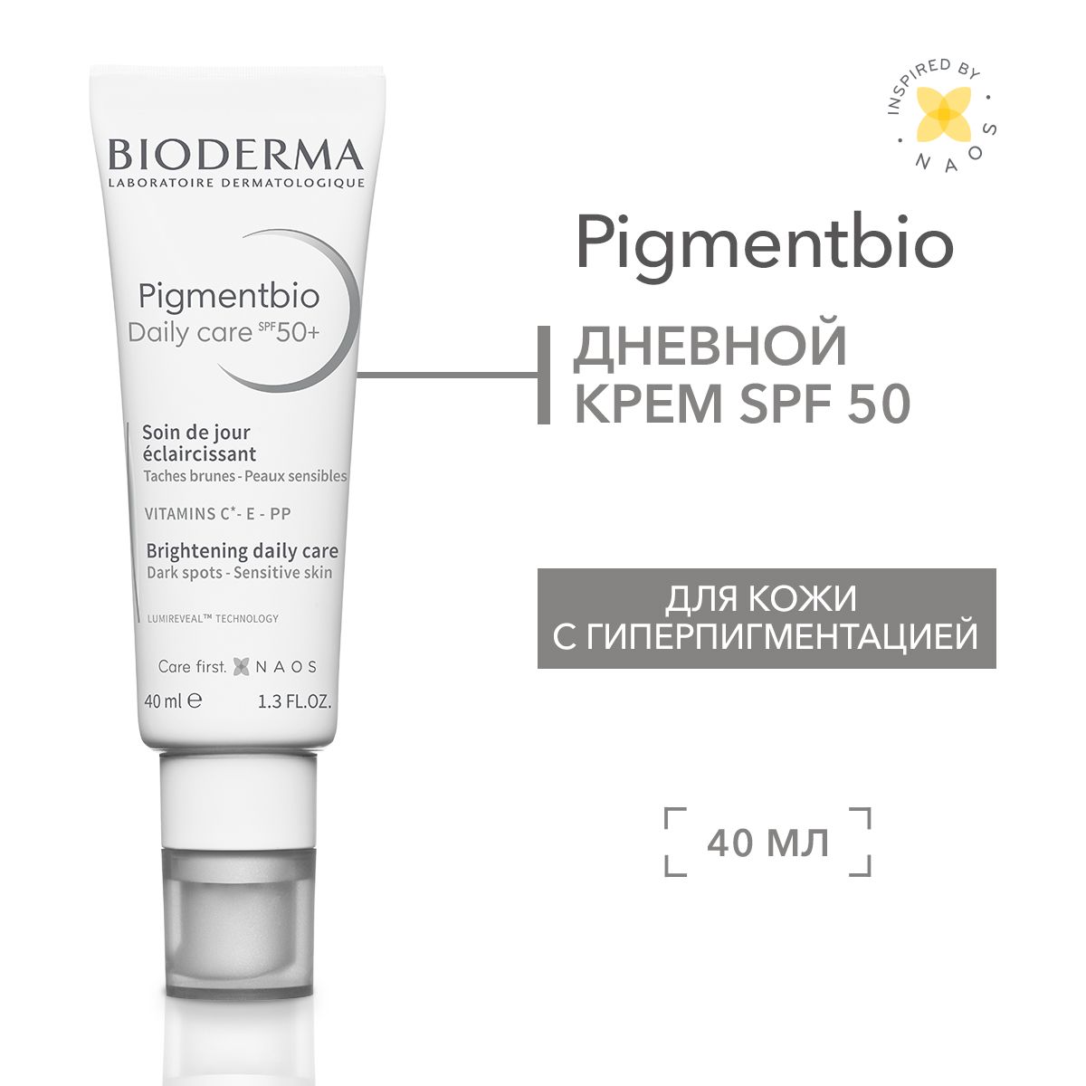 Bioderma Pigmentbio крем дневной осветляющий против пигментации с SPF 50+, 40 мл