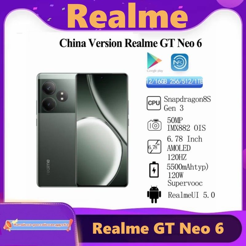 realmeСмартфонRealmeGTNeo6Snapdragon8SGen35500mAh120Вт50MPIMX882OISCN12/256ГБ,зеленый