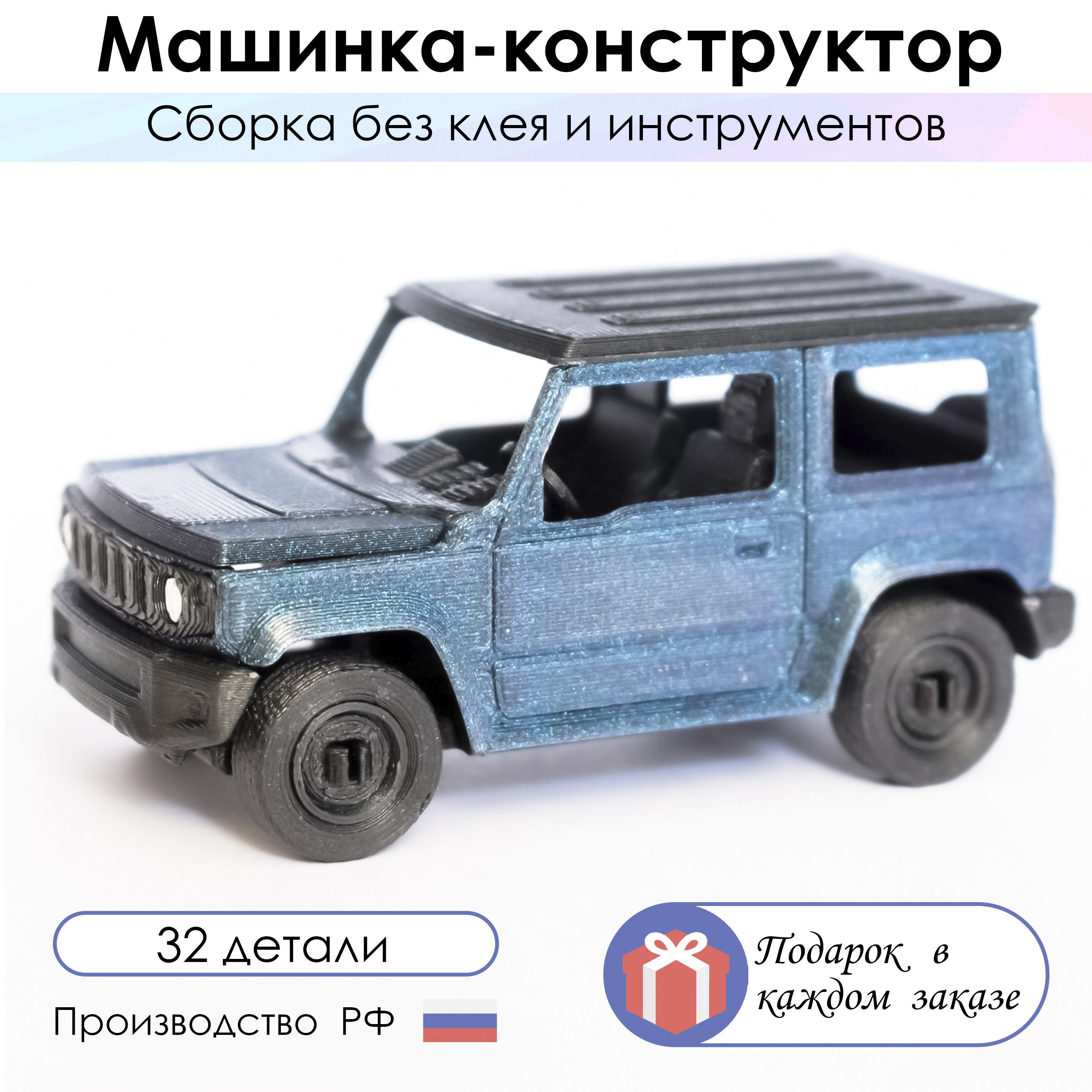 Сборная машинка Suzuki Jimny (синий)