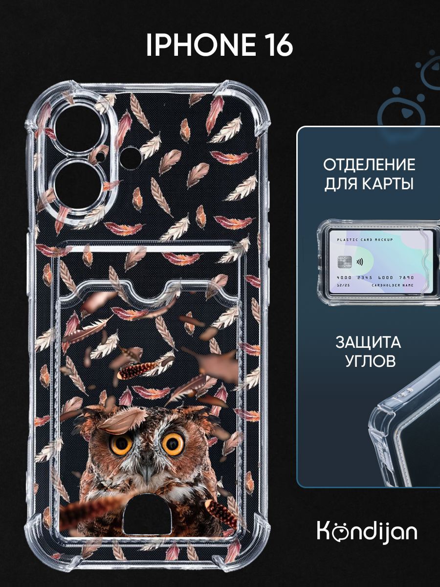 ЧехолдляiPhone16срисунком,скарманом,скартхолдером,сзащитойкамеры,прозрачныйспринтомСОВАПЕРЬЯ/Айфон16