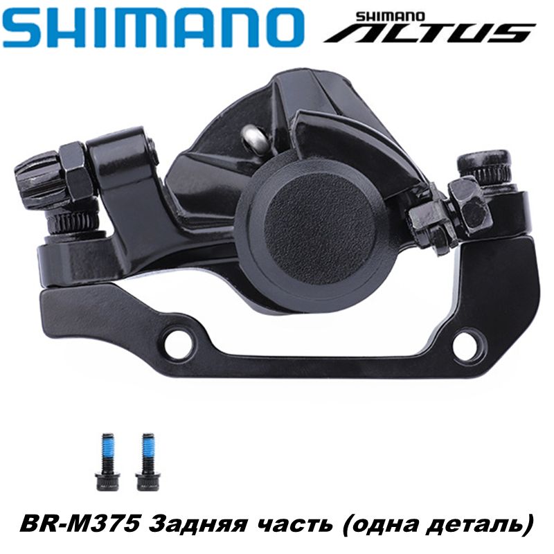 СуппортдисковоготормозаShimanoBR-M375,механический,садаптером,задний
