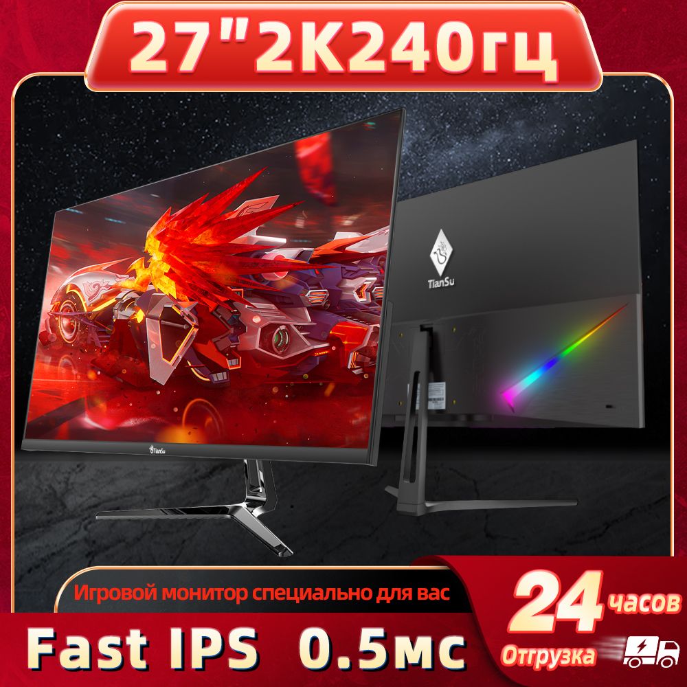 tiansu 27" Монитор мониторы для компьютера  27 дюймов 2к 240гц монитор игровой 0.5мс Fast IPS, черный