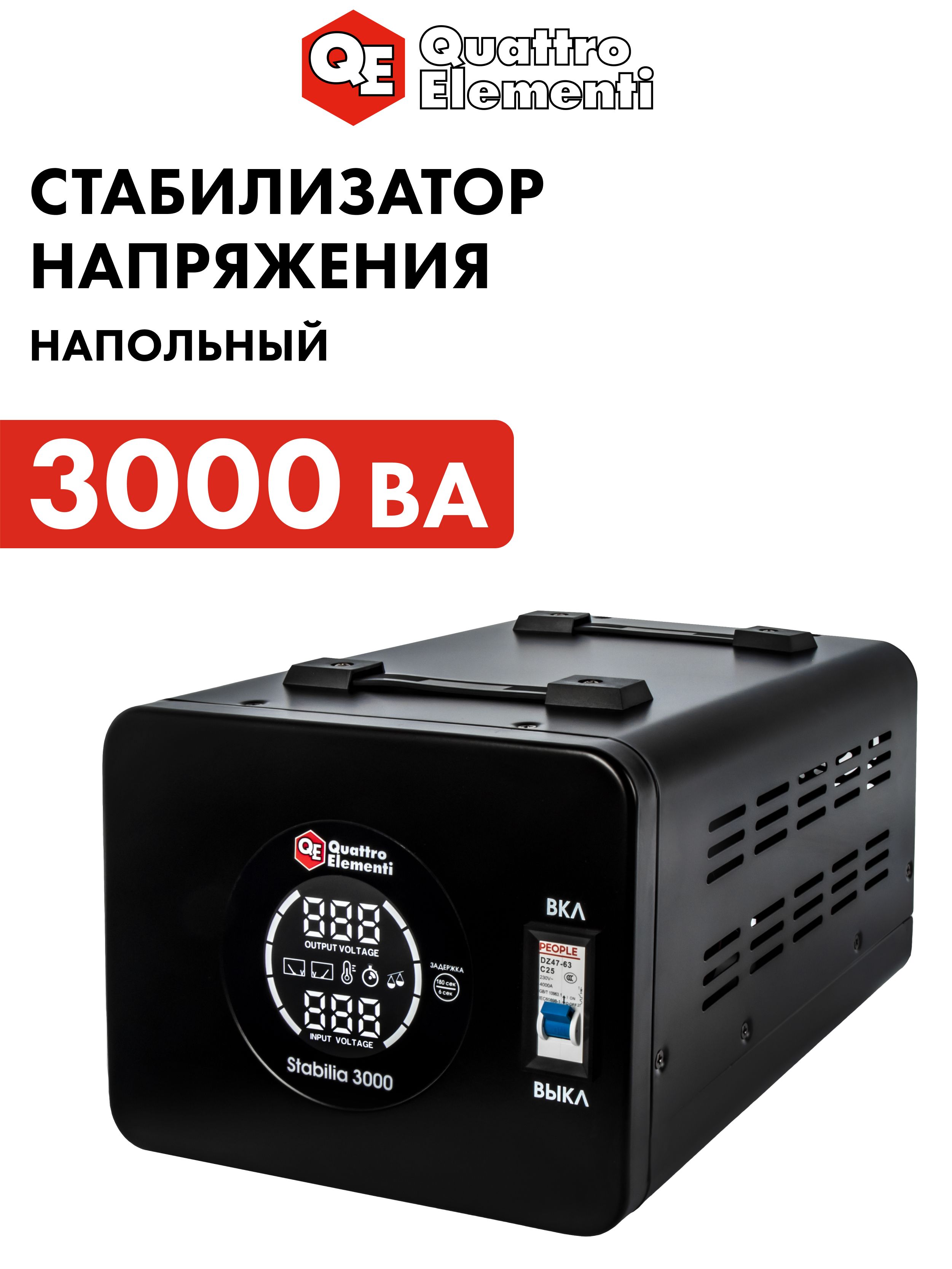 СтабилизаторнапряженияQUATTROELEMENTIStabilia3000(3000ВА,140-270В)