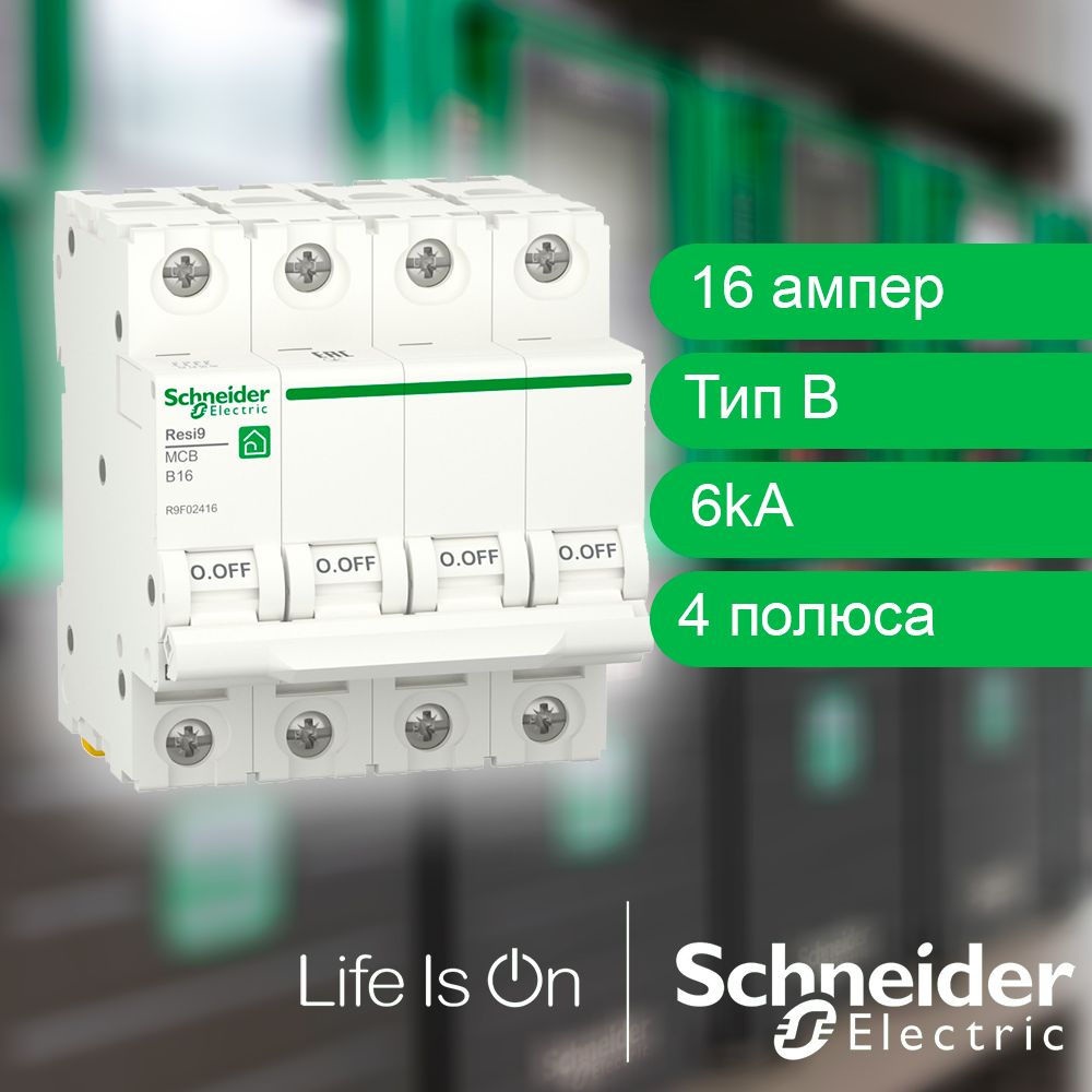 SchneiderElectricRESI9АвтоматическийвыключательB16А4P6kA