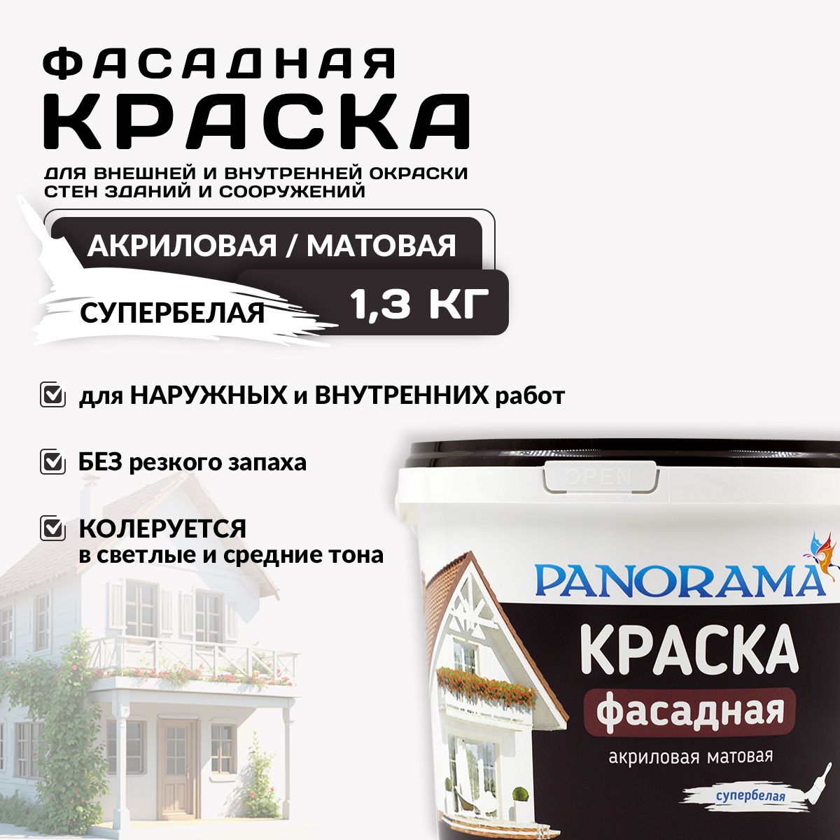 PANORAMAКраскаФасаднаяакриловаяматовая1,3кг