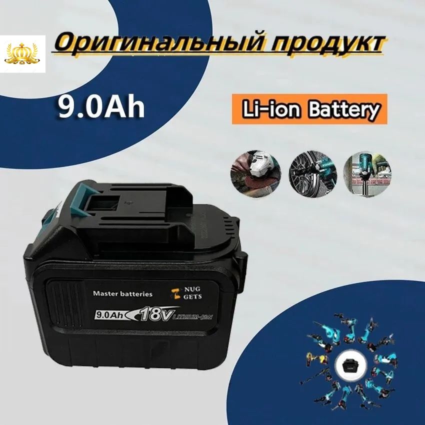 18V9.0AHПерезаряжаемаялитиеваябатареябеззарядногоустройствадлябеспроводногогаечногоключа,перфоратора,угловойшлифовальноймашины,бензопилы,отвертки,инструмента