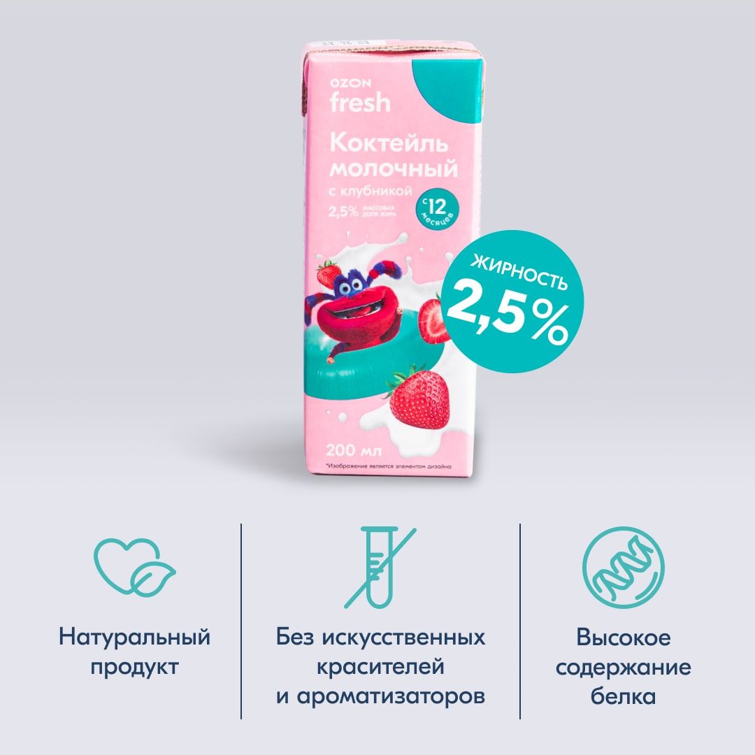 Детский коктейль с клубникой Ozon fresh, 200 мл, с 12 месяцев