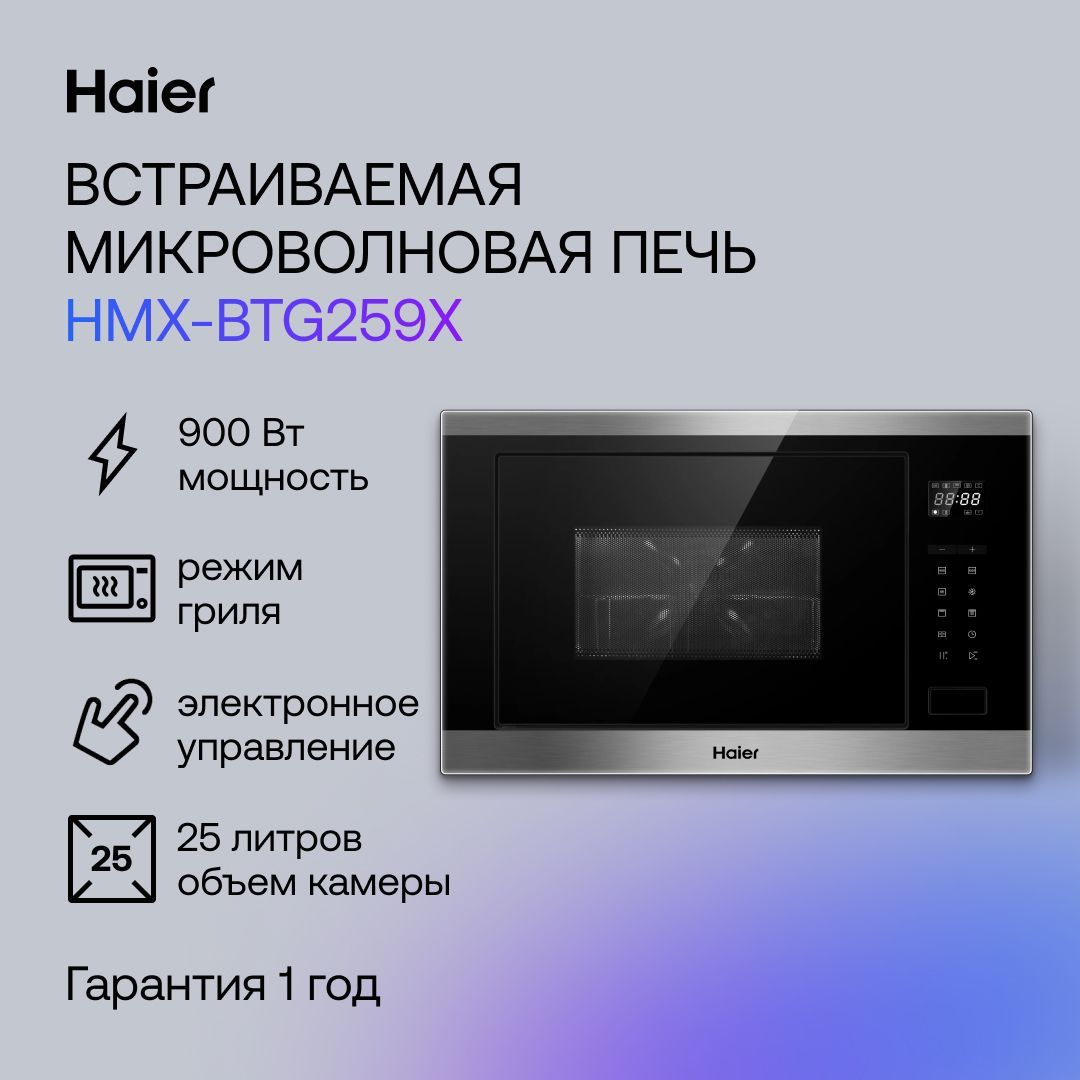 ВстраиваемаямикроволноваяпечьHaierHMX-BTG259X