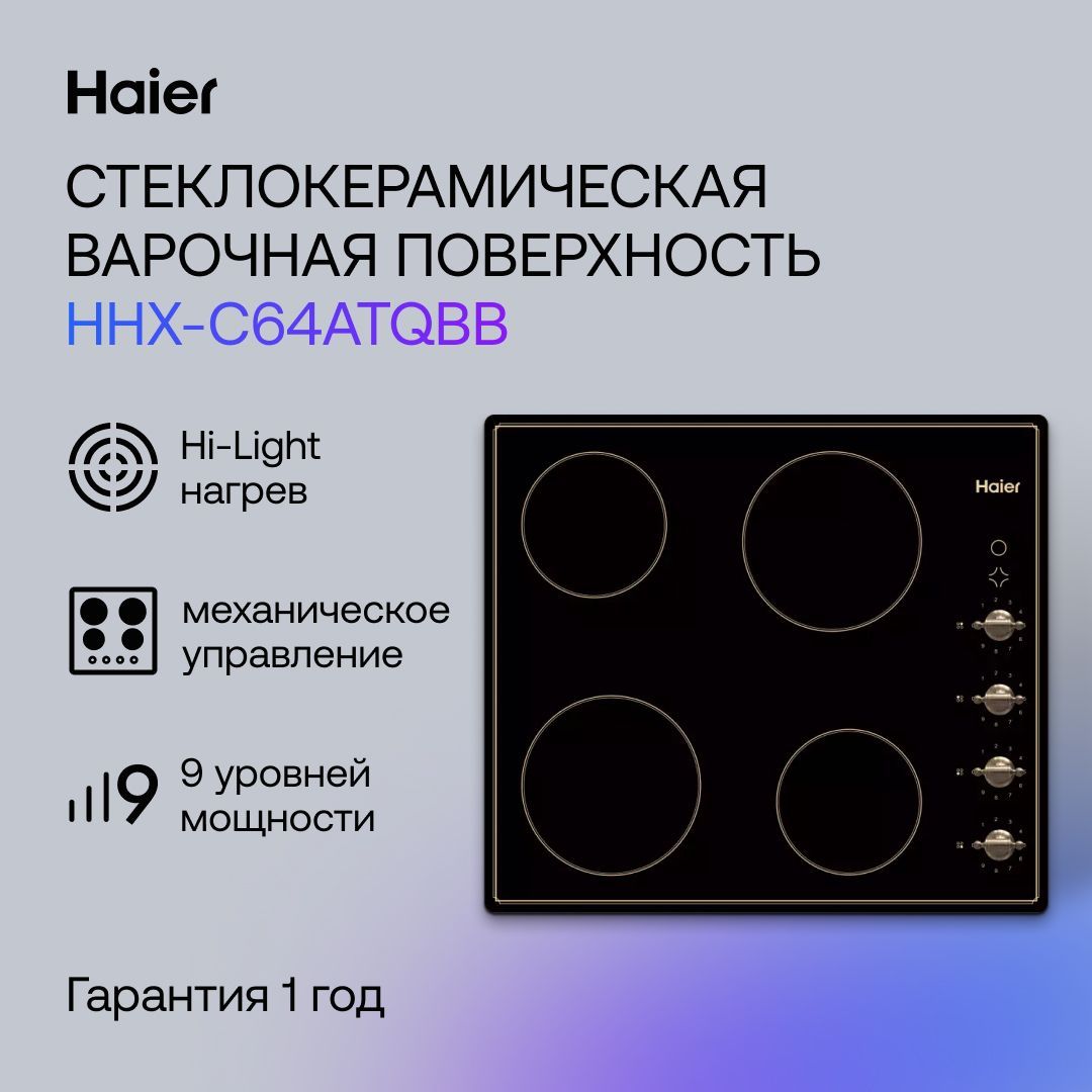 Haier Электрическая варочная панель HHX-C64ATQBB, черный