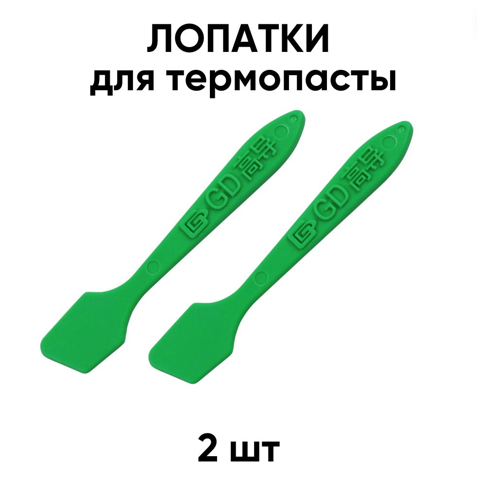 Лопатка - шпатель для правильного равномерного нанесения термопасты - 2шт