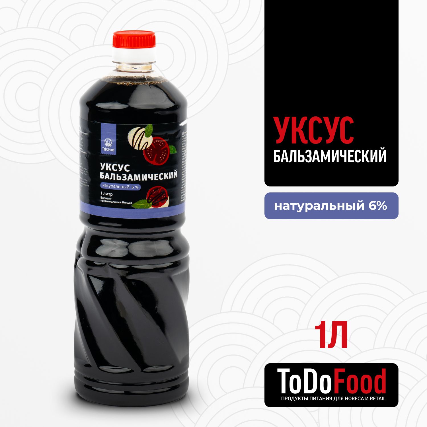 ToDoFood Уксус Бальзамический 6% 1000мл. 1шт