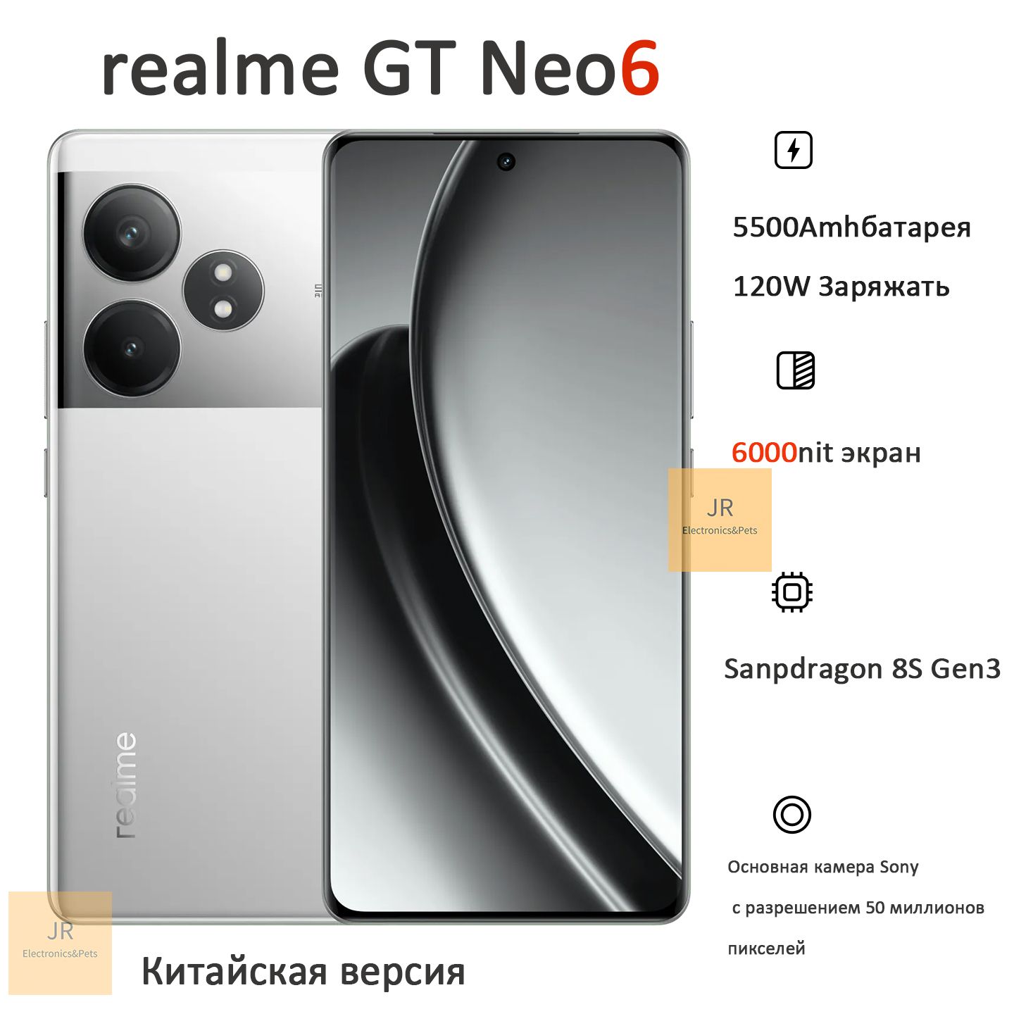 realmeСмартфонКитайскаяверсияGT6GTNeo6,Snapdragon8sGen3,уникальныйэкрансразрешением6000нитCN12/256ГБ,серебристый