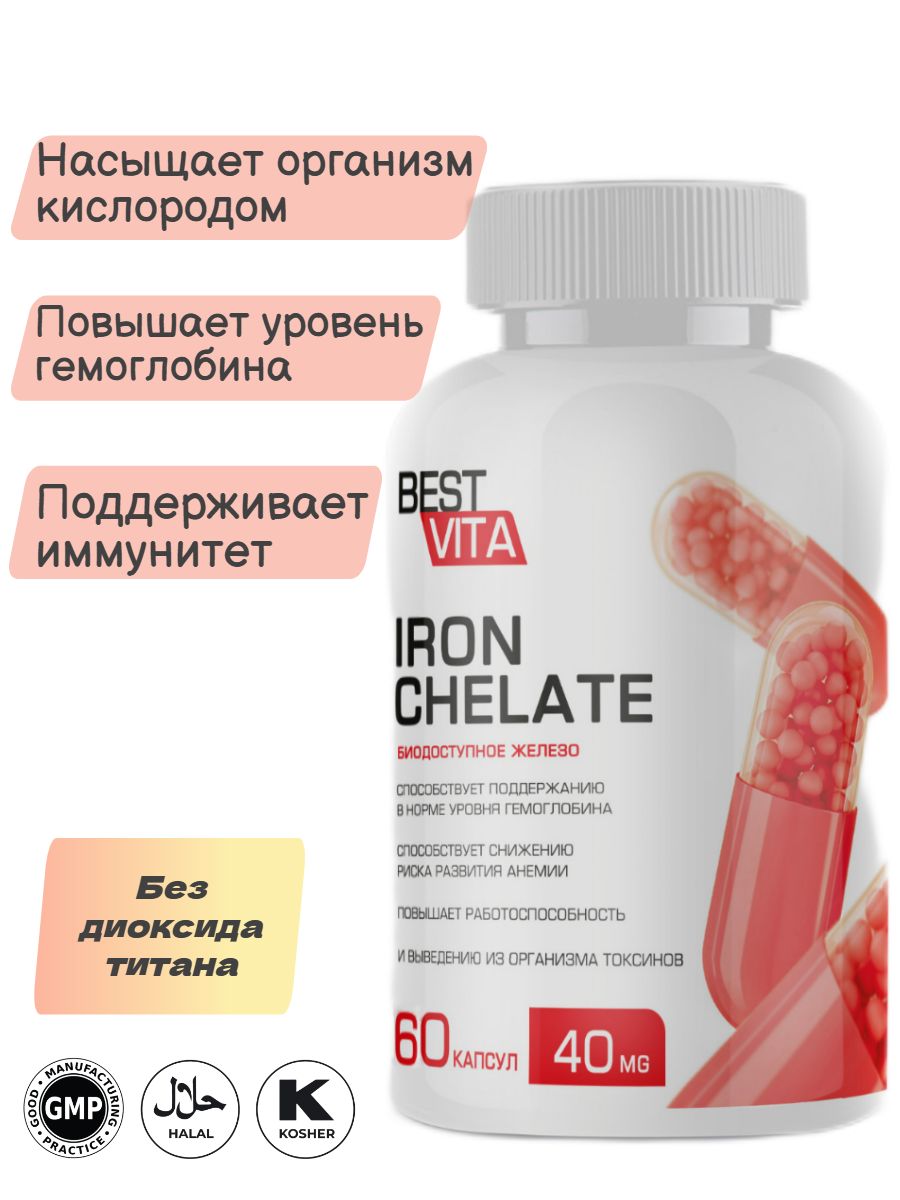 БАД к пище "Железо хелат" ("Iron chelate")