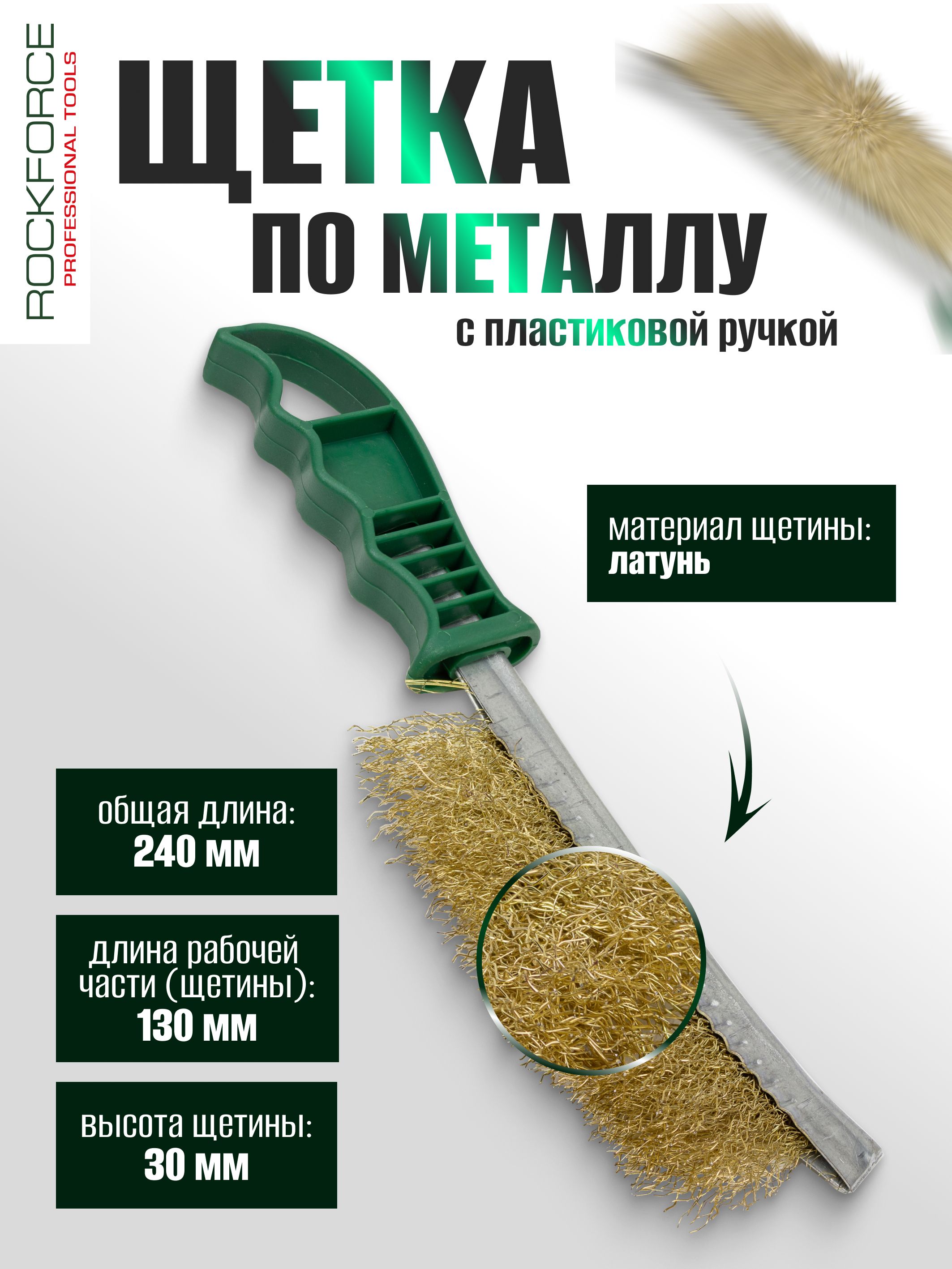 Щетка ручная по металлу с пластиковой ручкой