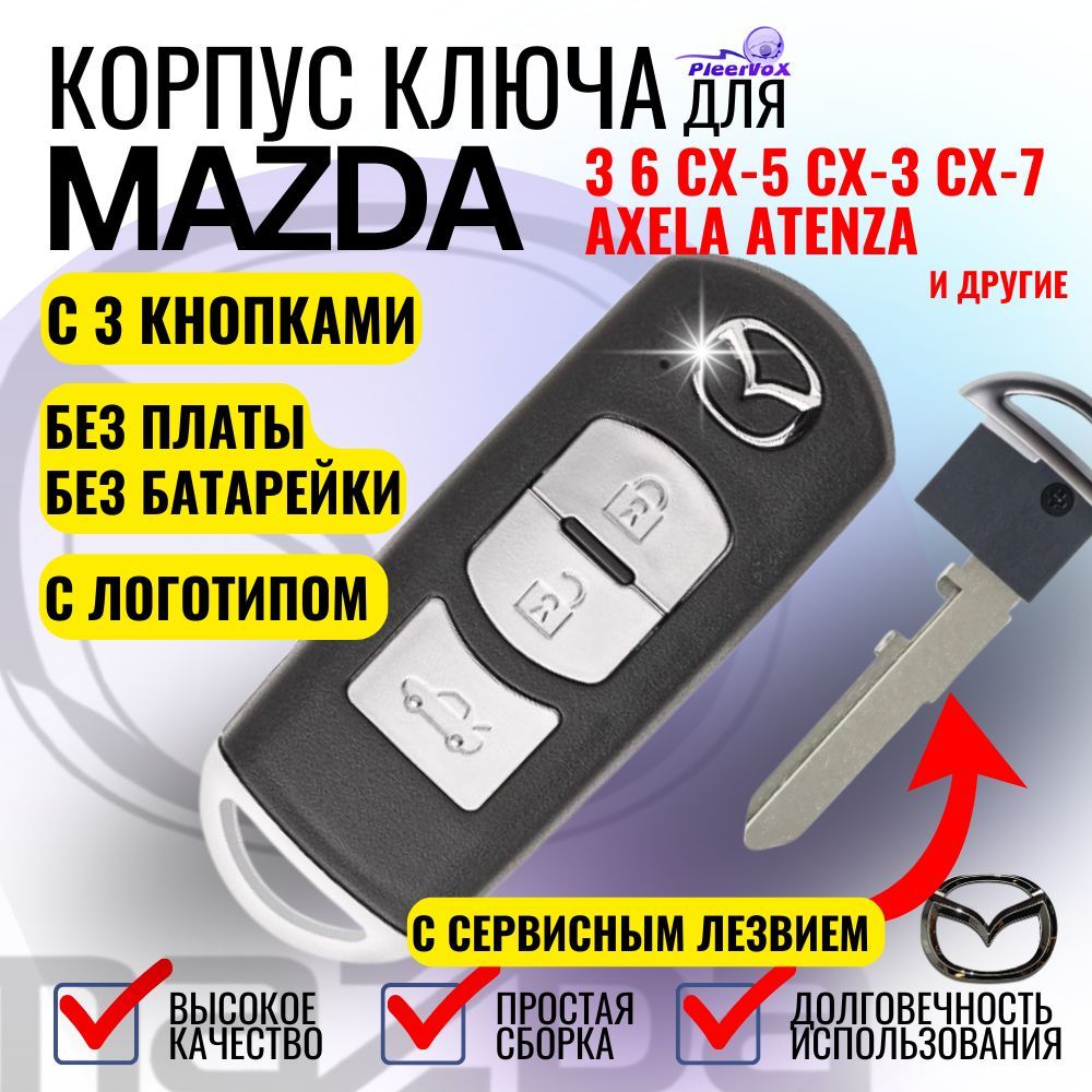 Корпус смарт ключа для МАЗДА MAZDA 3 6 CX-5 CX-3 CX-7 Axela Atenza с 3 кнопками и лезвием MAZ24R