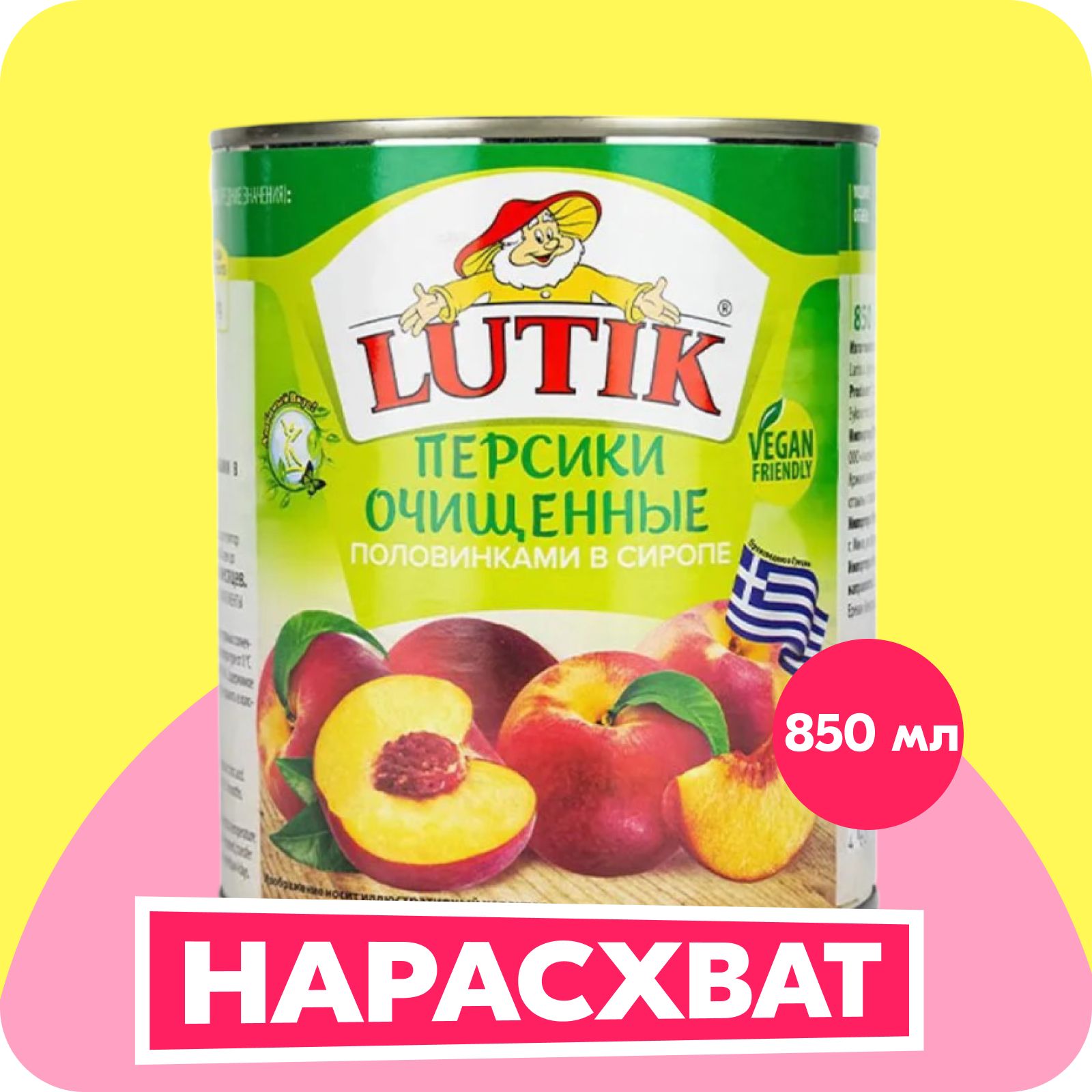 ПерсикиLutikочищенные,половинкамвсиропе,850мл