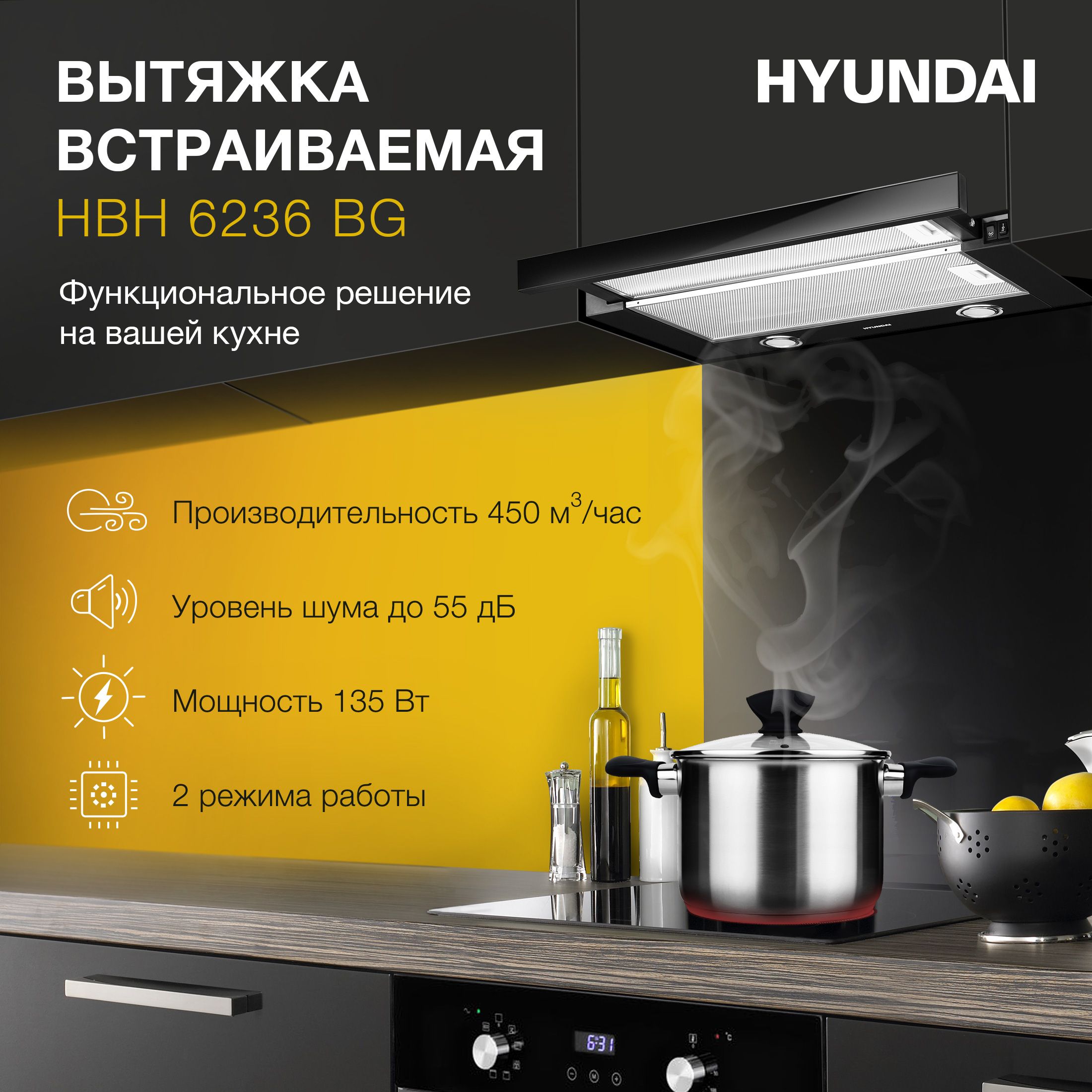 Вытяжка встраиваемая Hyundai HBH 6236 BG черный управление: кнопочное