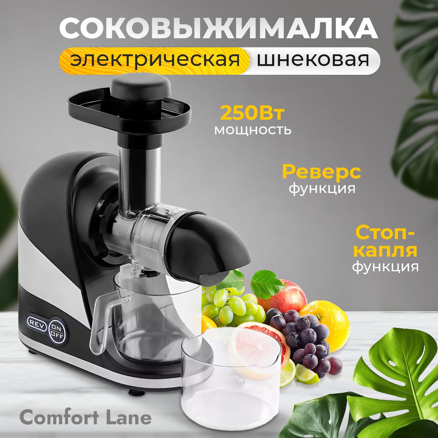 Соковыжималка электрическая шнековая для цитрусовых, для овощей и фруктов