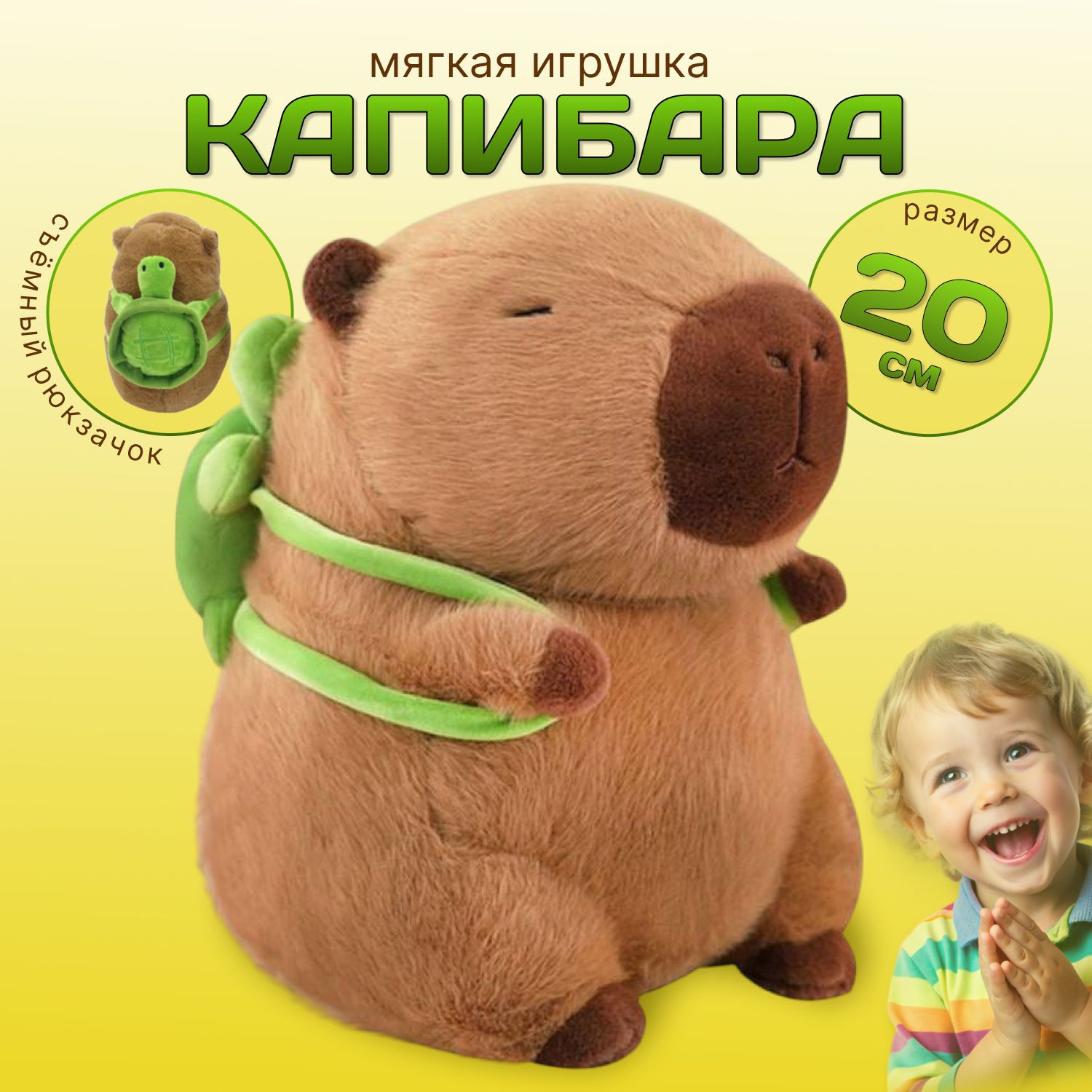 Капибара игрушка мягкая