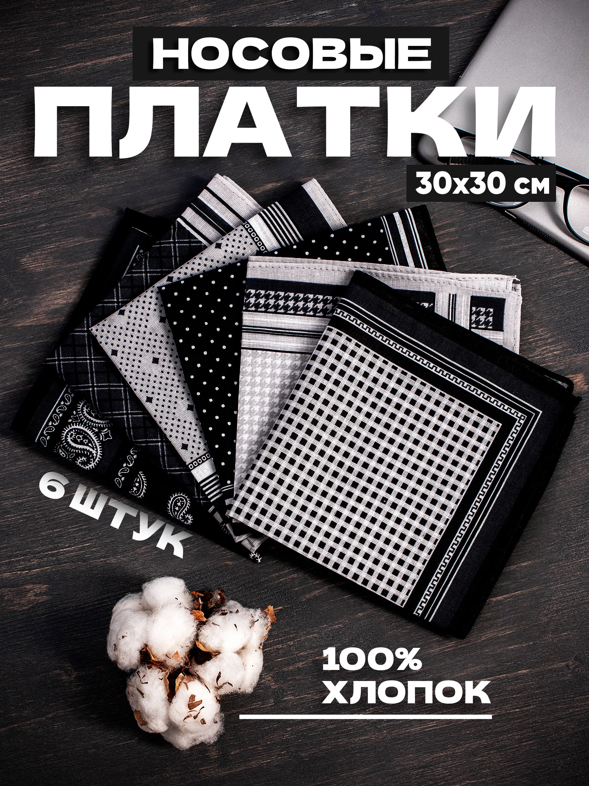 Носовые платки из хлопка набор 6 шт купить на OZON по низкой цене (1235470413)