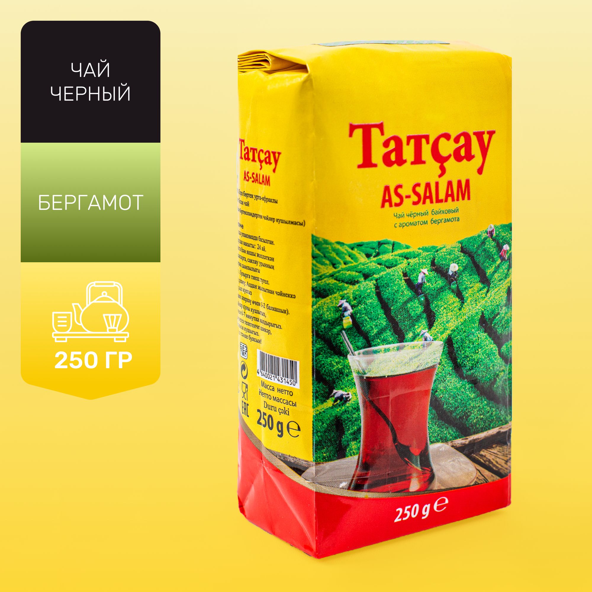 Чай черный листовой, чай с бергамотом, "ТАТЧАЙ АС-САЛАМ", 250 гр