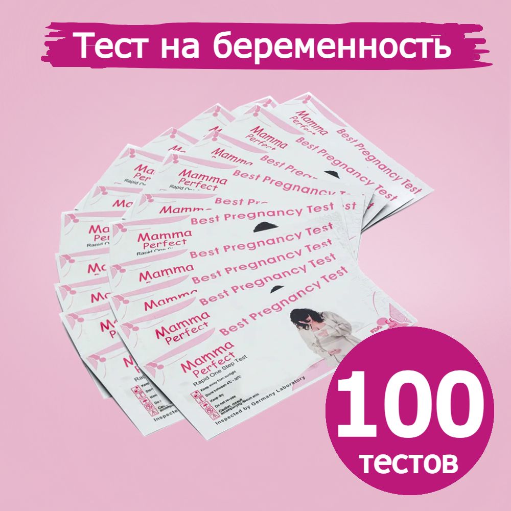 Тест для определения беременности, 100 штук